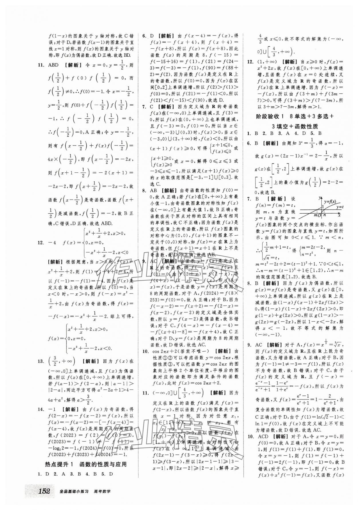 2025年全品基礎(chǔ)小練習(xí)高考數(shù)學(xué) 第4頁