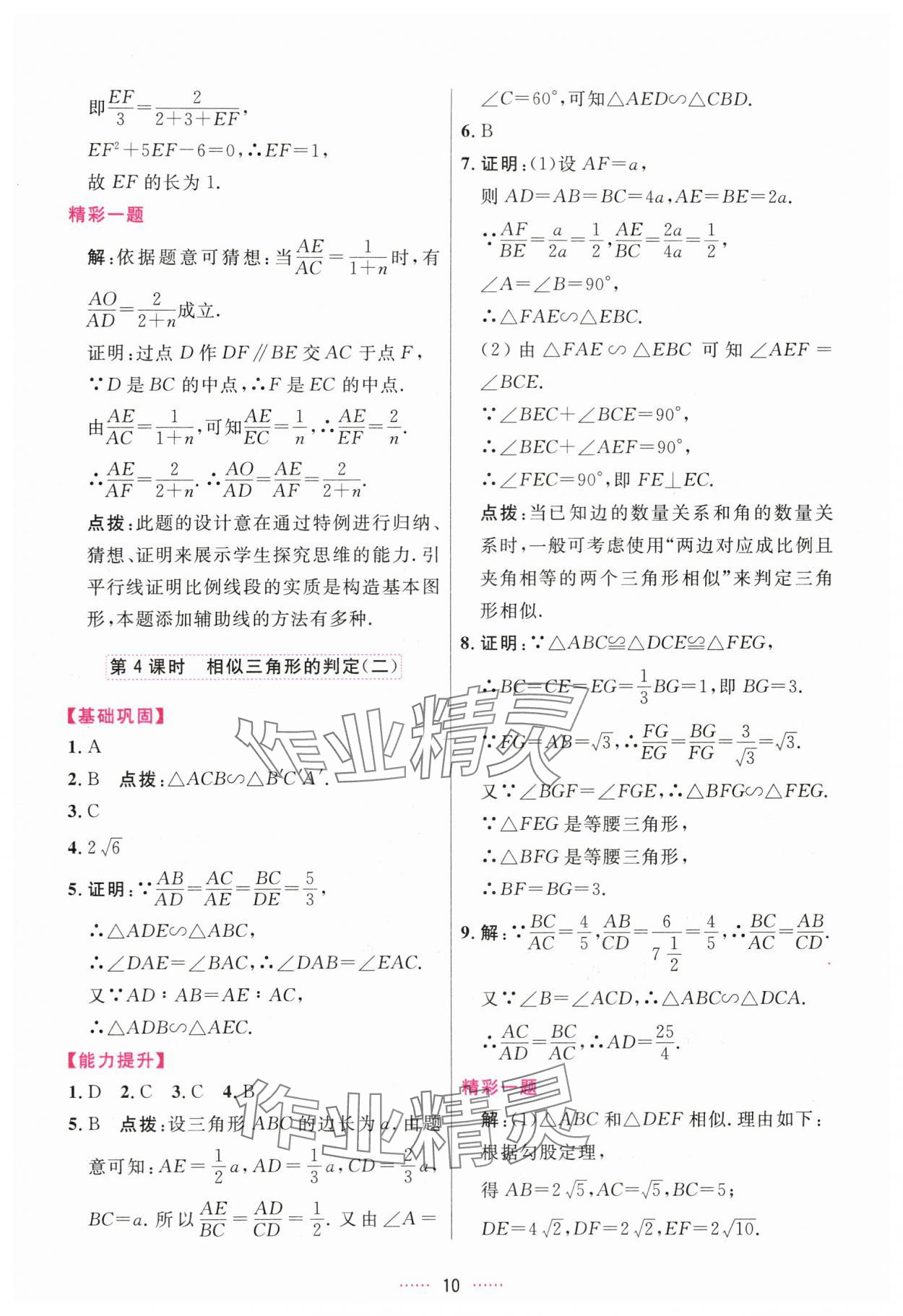 2024年三維數(shù)字課堂九年級數(shù)學(xué)下冊人教版 第10頁