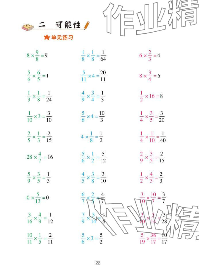 2024年口算天天練六年級數(shù)學上冊青島版 參考答案第22頁