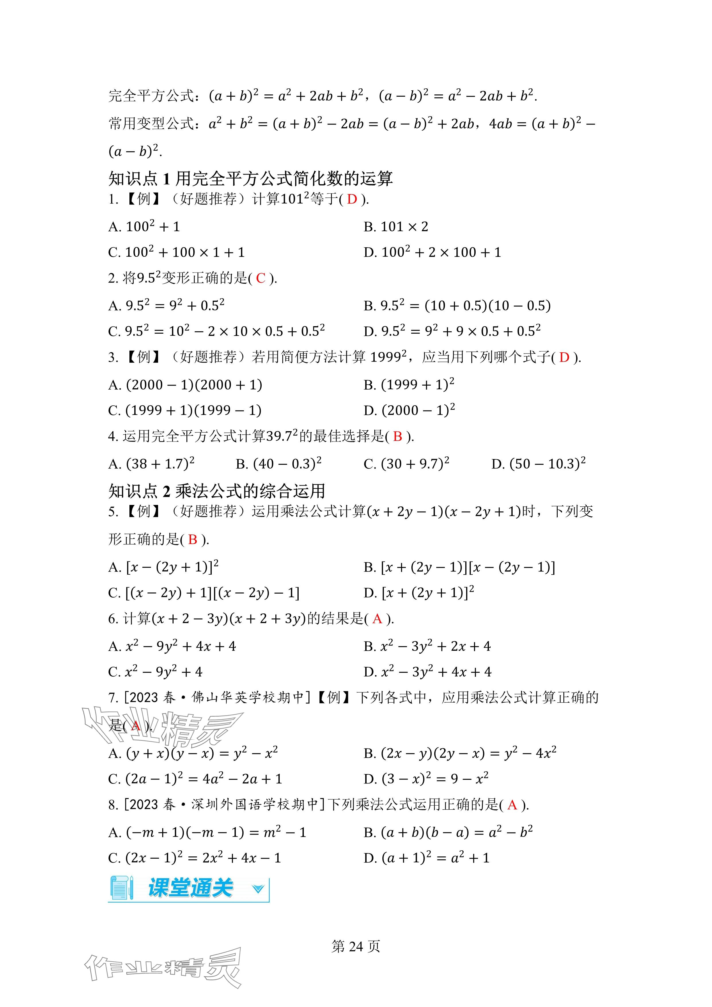 2024年廣東名師講練通七年級數學下冊北師大版深圳專版 參考答案第24頁