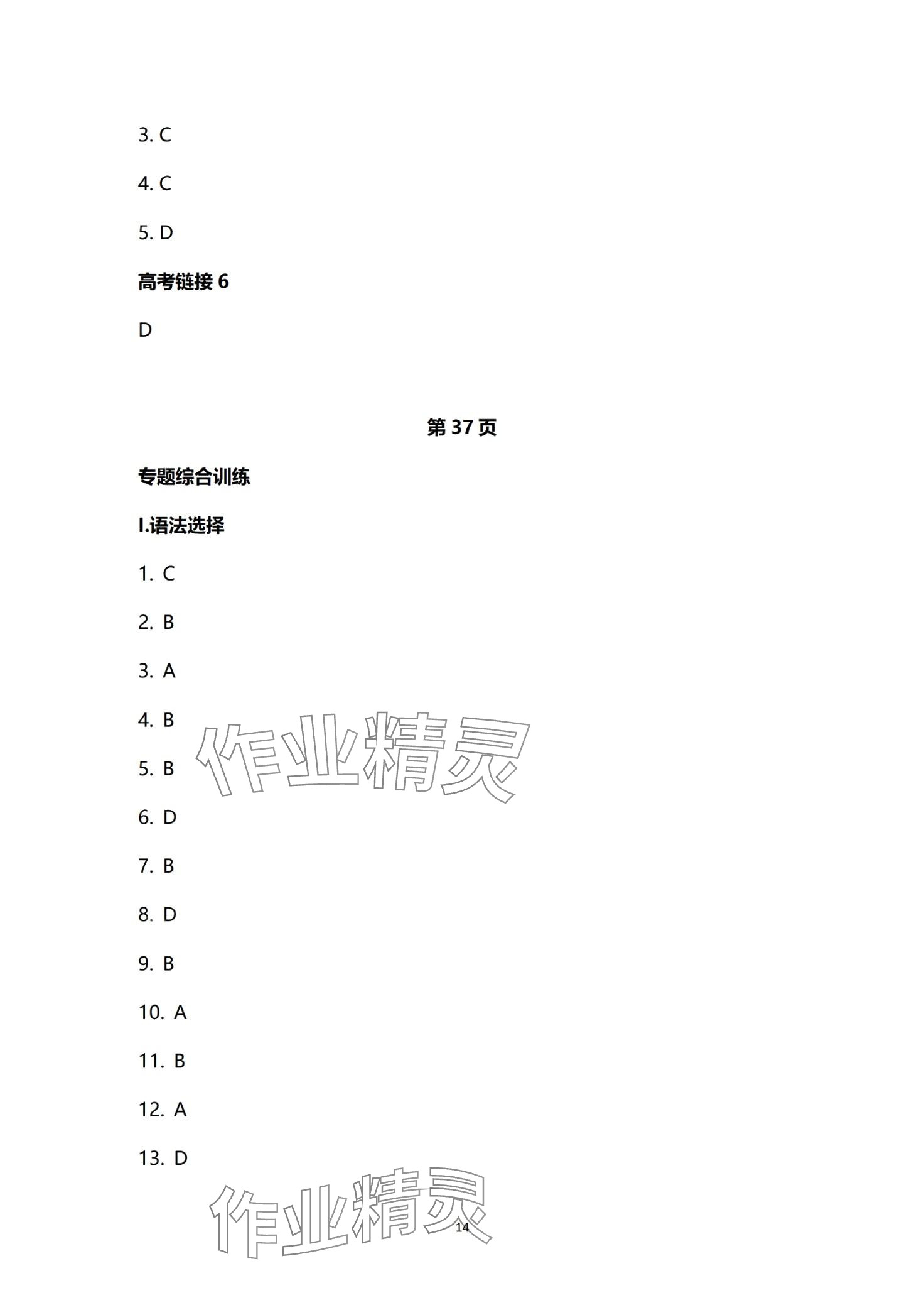 2024年高職高考教材遼海出版社中職英語 第14頁