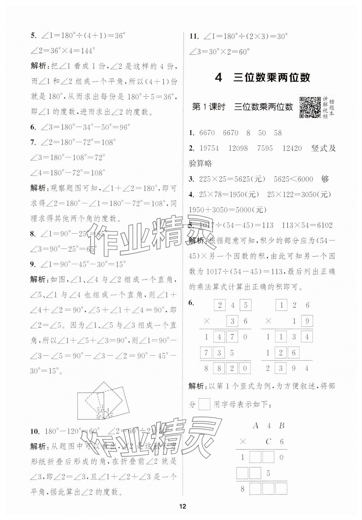 2024年拔尖特训四年级数学上册人教版浙江专版 第12页