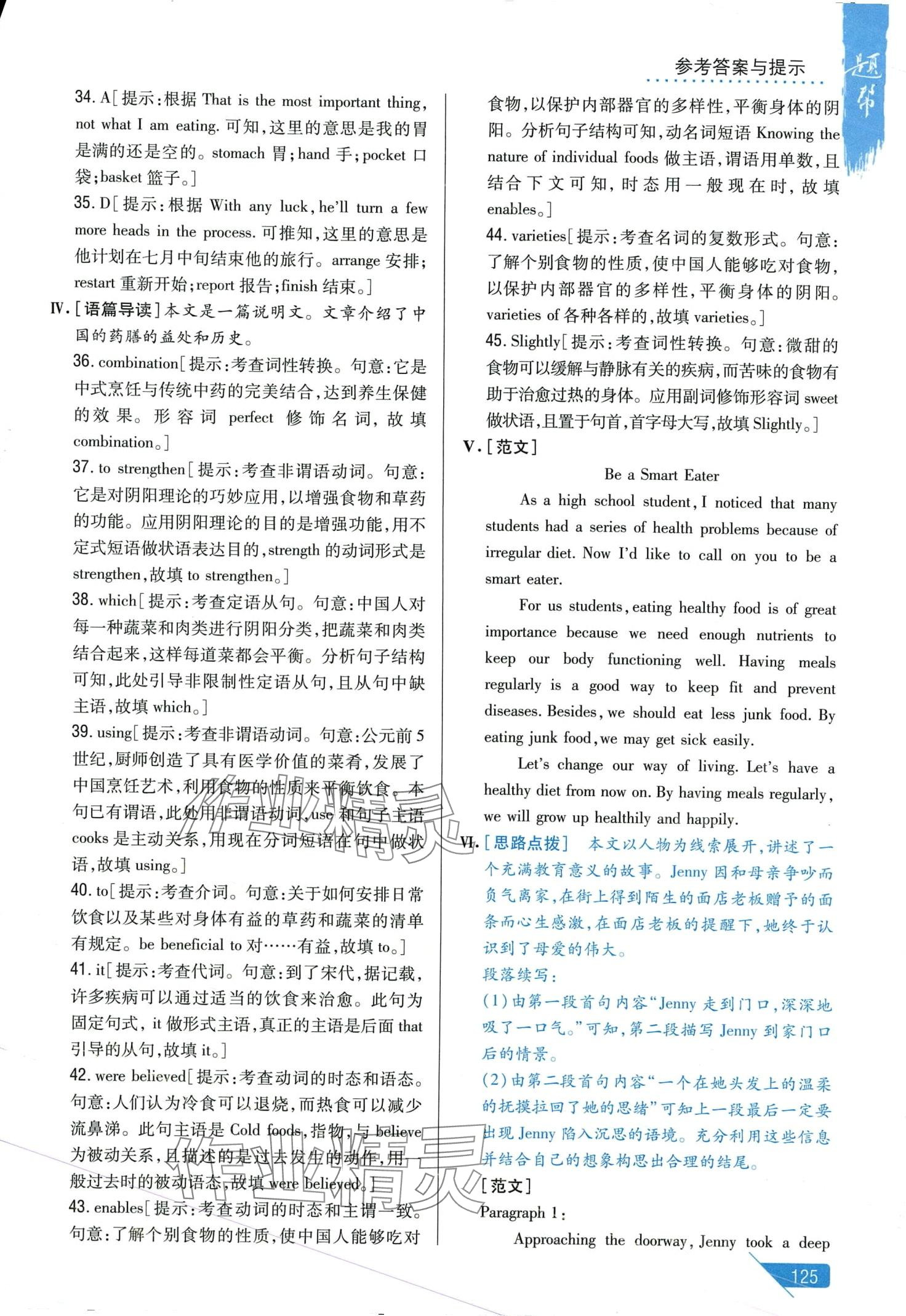 2024年題幫高中英語必修第二冊外研版 第11頁