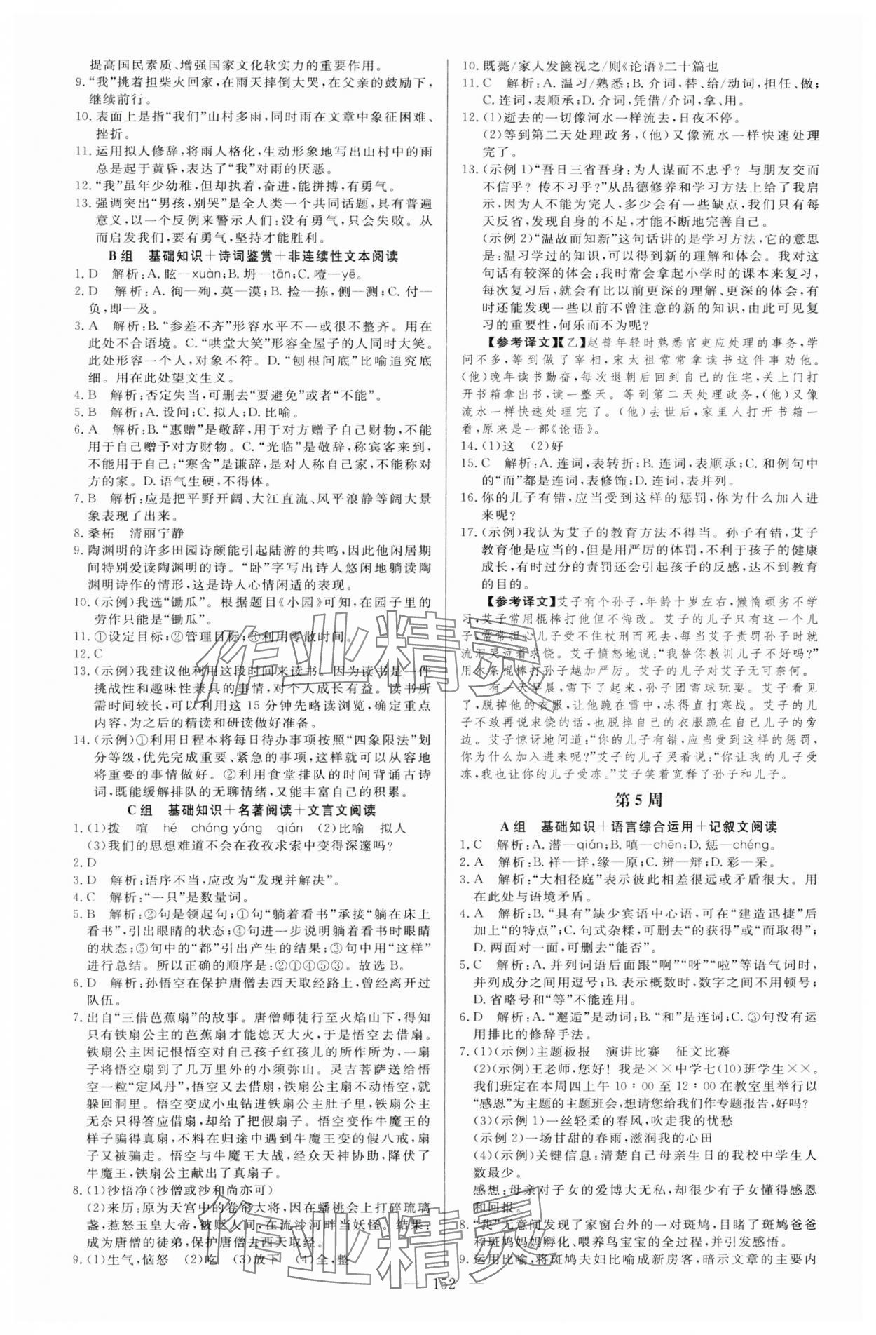 2023年起點語文周周練七年級全一冊 第4頁