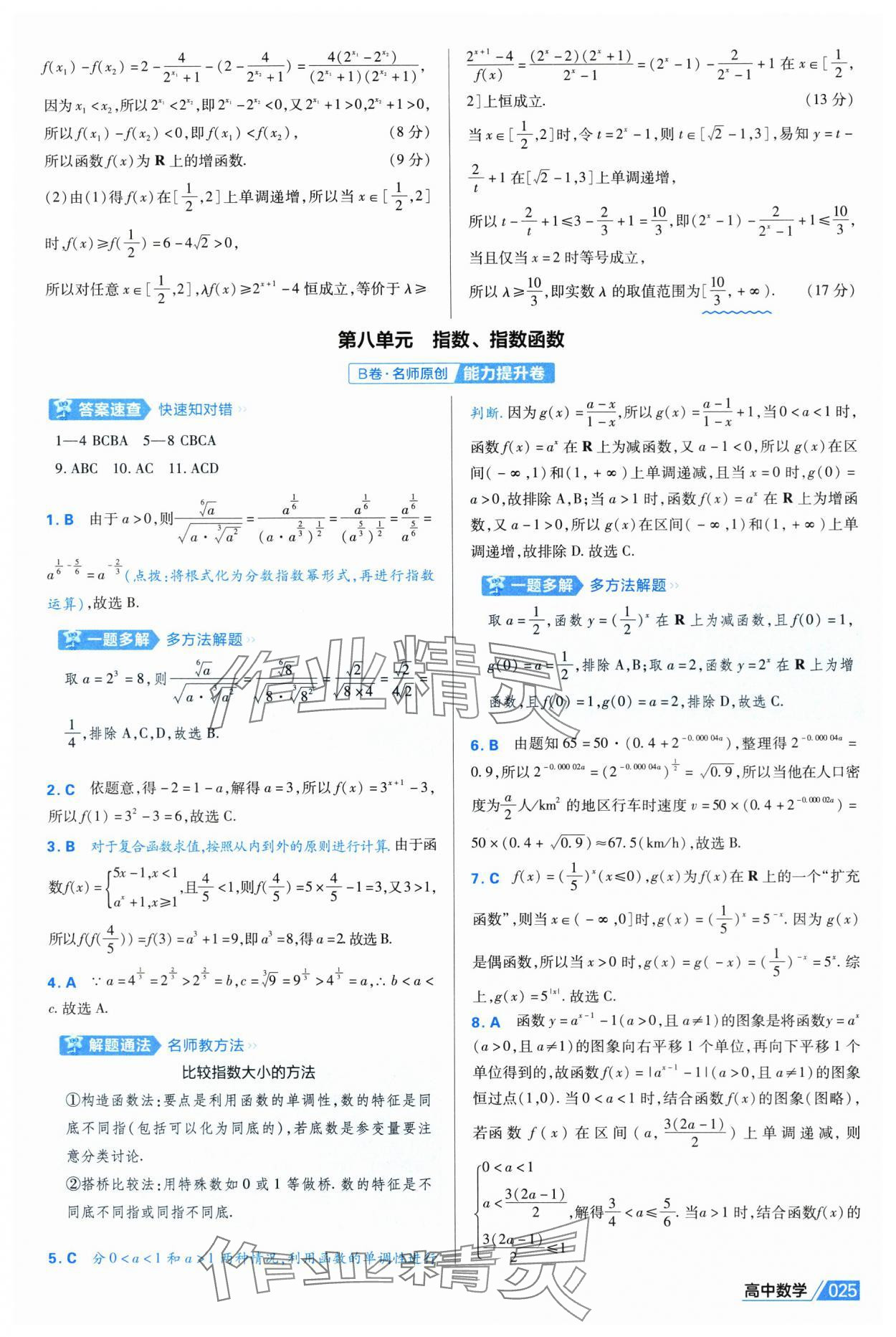2025年金考卷名師名題單元雙測卷高中數學必修第一冊人教版A 第25頁