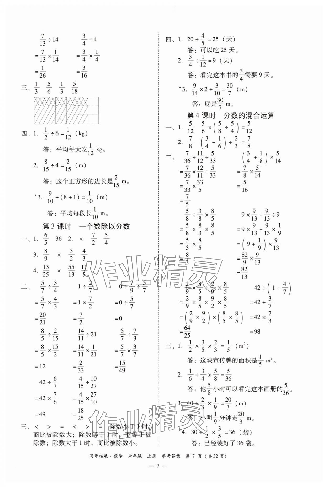 2023年同步拓展六年級數(shù)學(xué)上冊人教版 第7頁