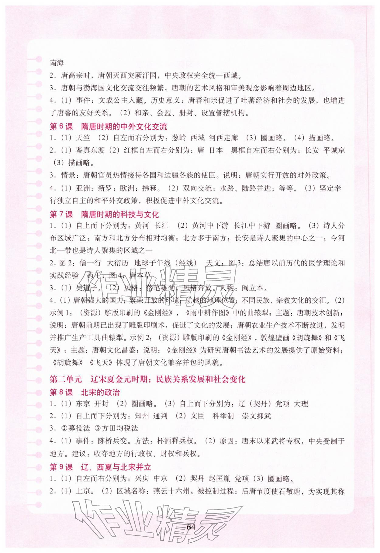 2026年填充图册中国地图出版社七年级历史下册人教版新疆专版&nbsp;第2页