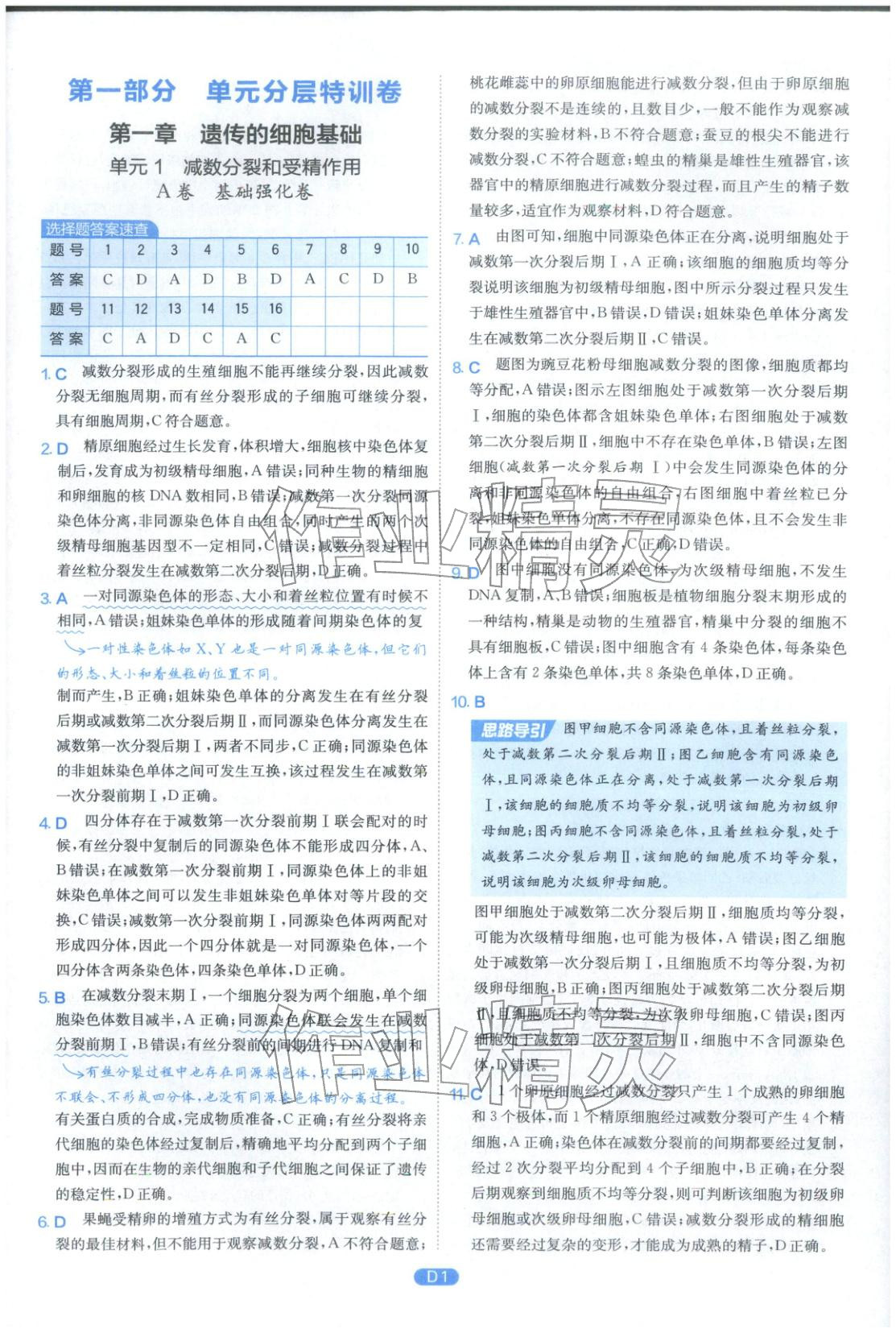 2026年實(shí)驗(yàn)班全優(yōu)檢測卷高中生物必修第二冊蘇教版&nbsp;第1頁