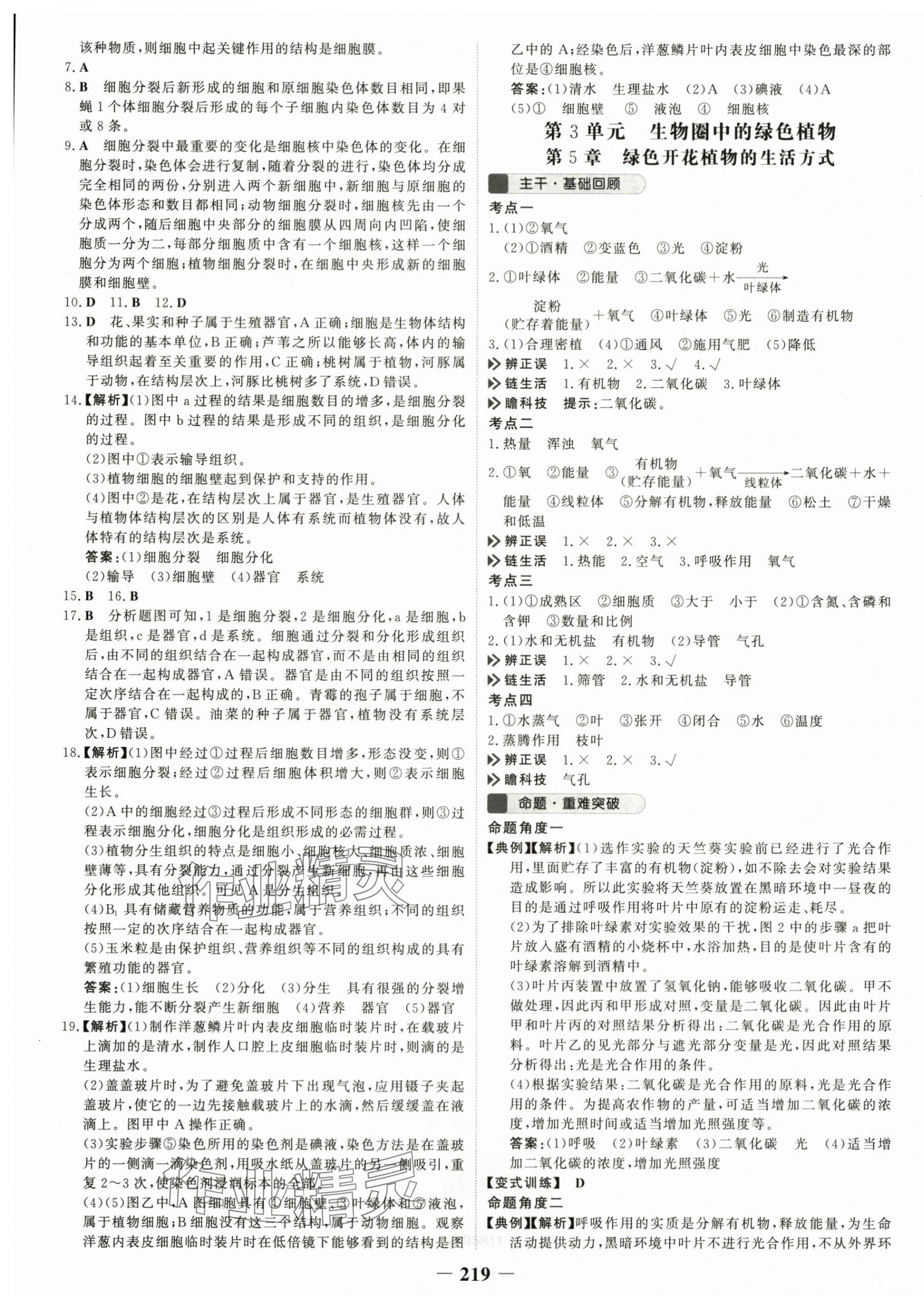 2024年世紀金榜初中全程復(fù)習(xí)方略生物北師大版 第3頁