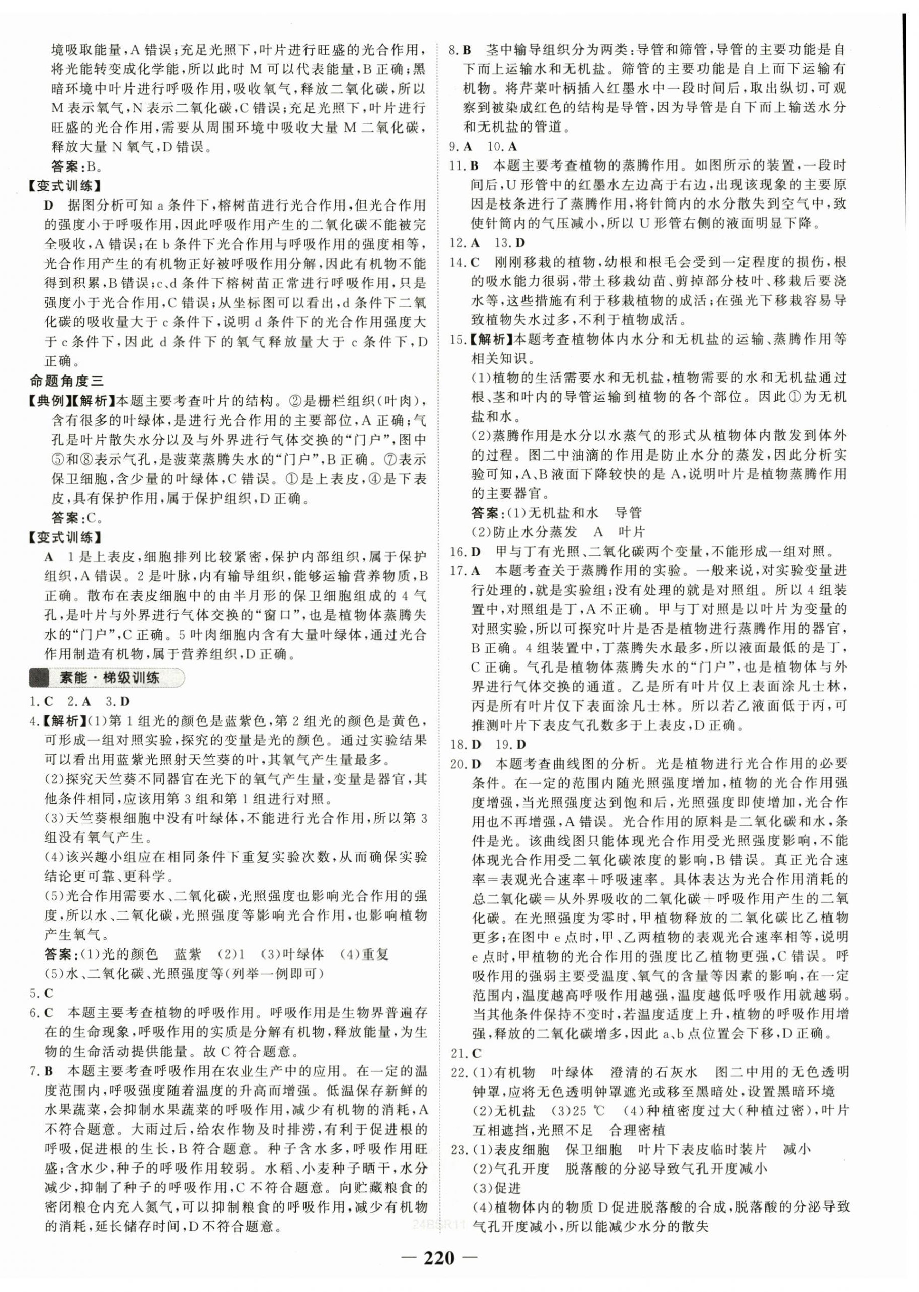 2024年世紀(jì)金榜初中全程復(fù)習(xí)方略生物北師大版 第4頁