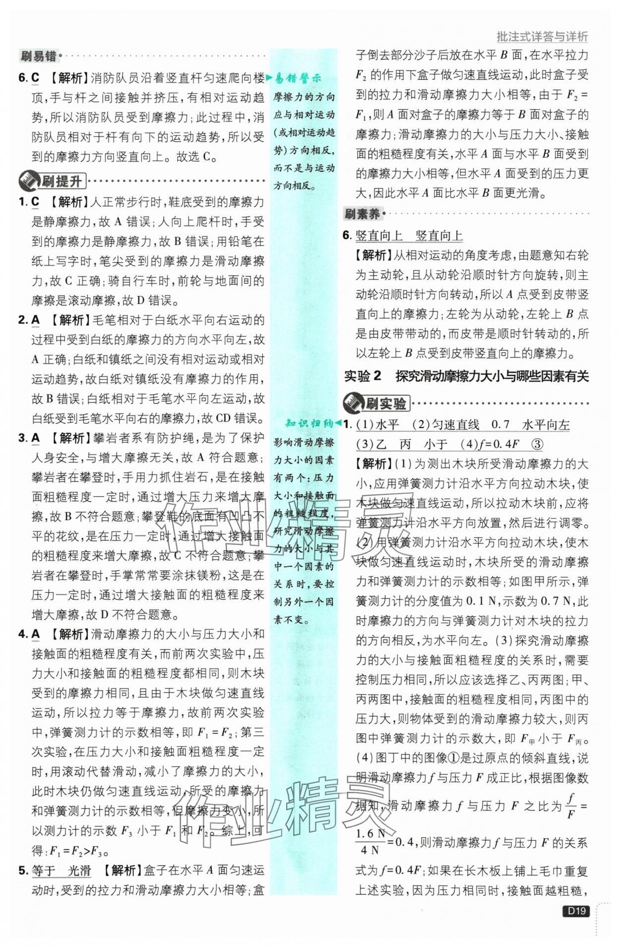 2025年初中必刷題八年級(jí)物理下冊(cè)蘇科版 參考答案第19頁