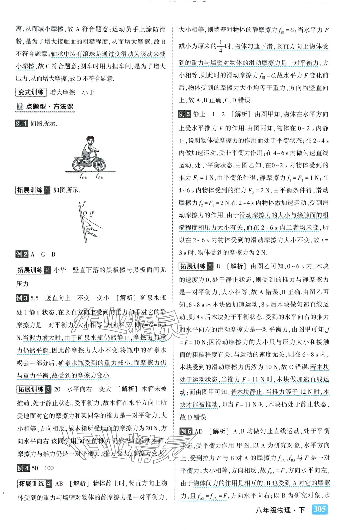 2024年黃岡狀元成才路狀元大課堂八年級物理下冊人教版 第11頁