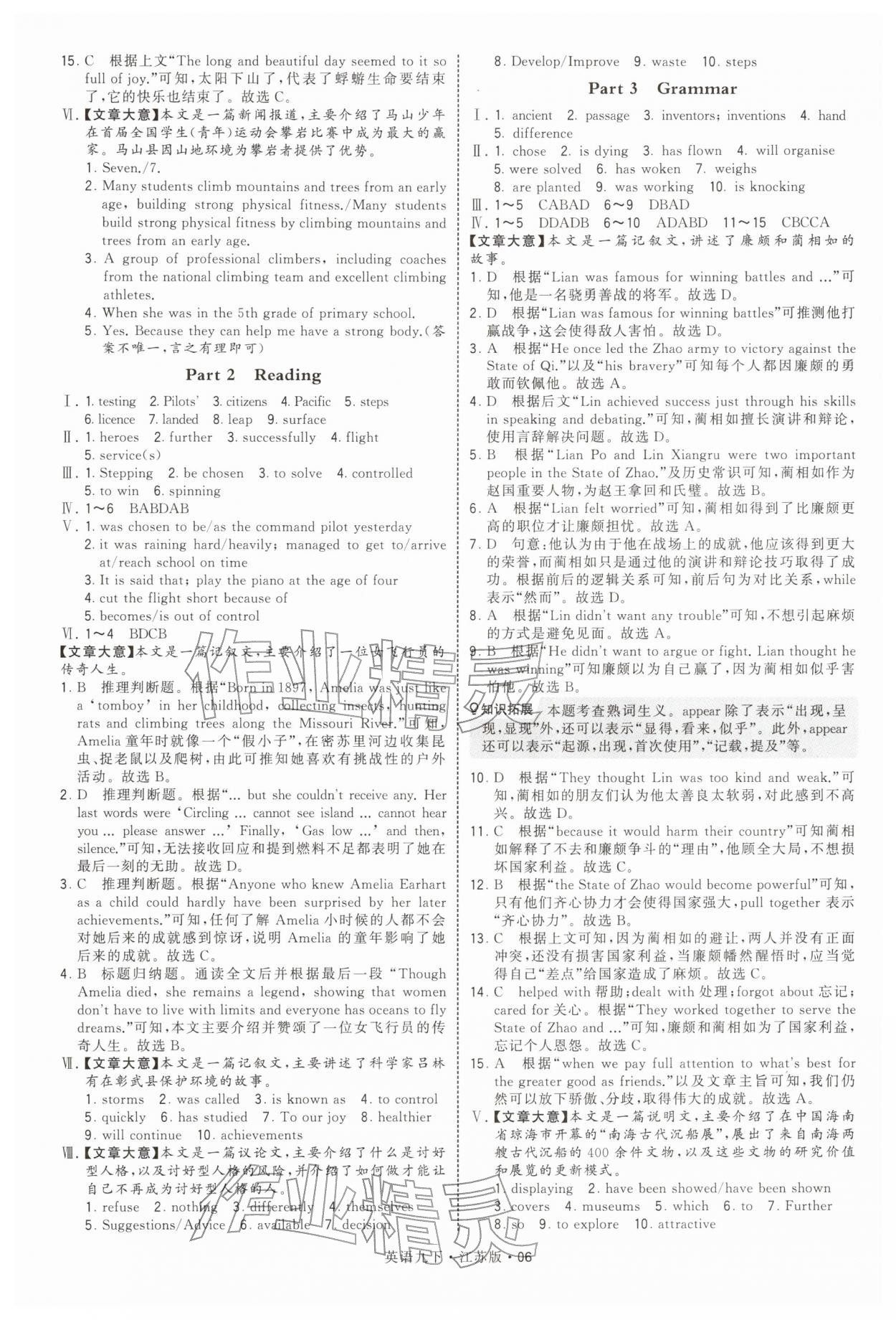 2026年学霸甘肃少年儿童出版社九年级英语下册译林版&nbsp;第6页