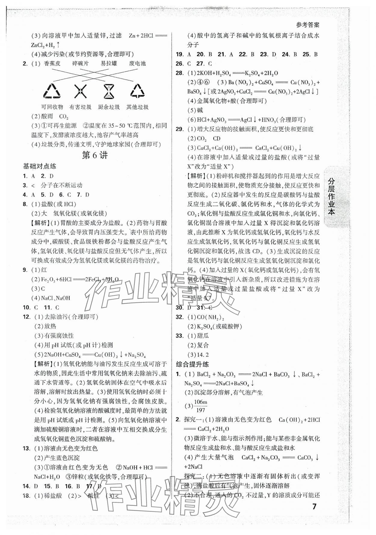 2025年万唯中考试题研究化学贵州专版 参考答案第7页