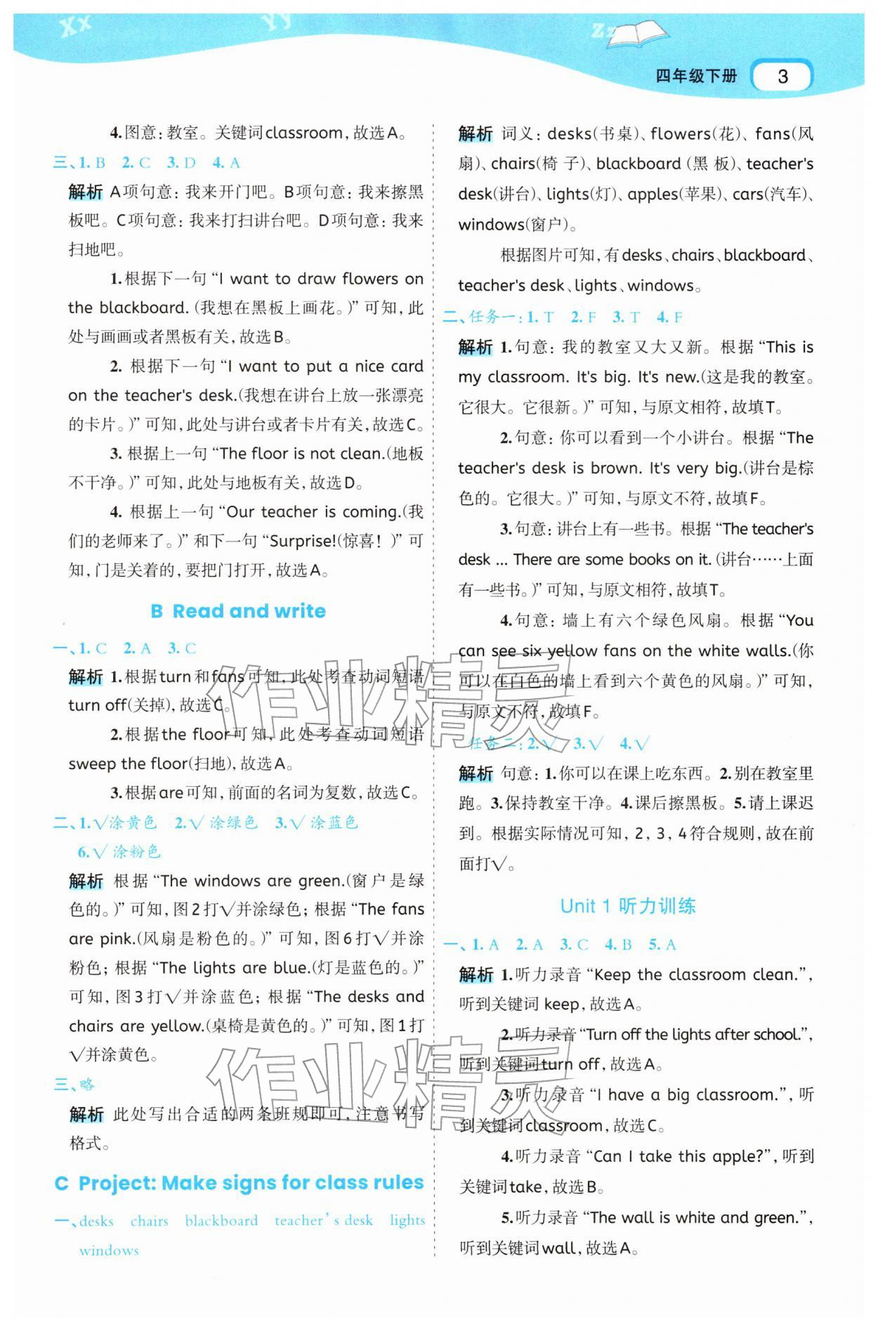 2026年名师面对面先学后练四年级英语下册人教版&nbsp;第5页