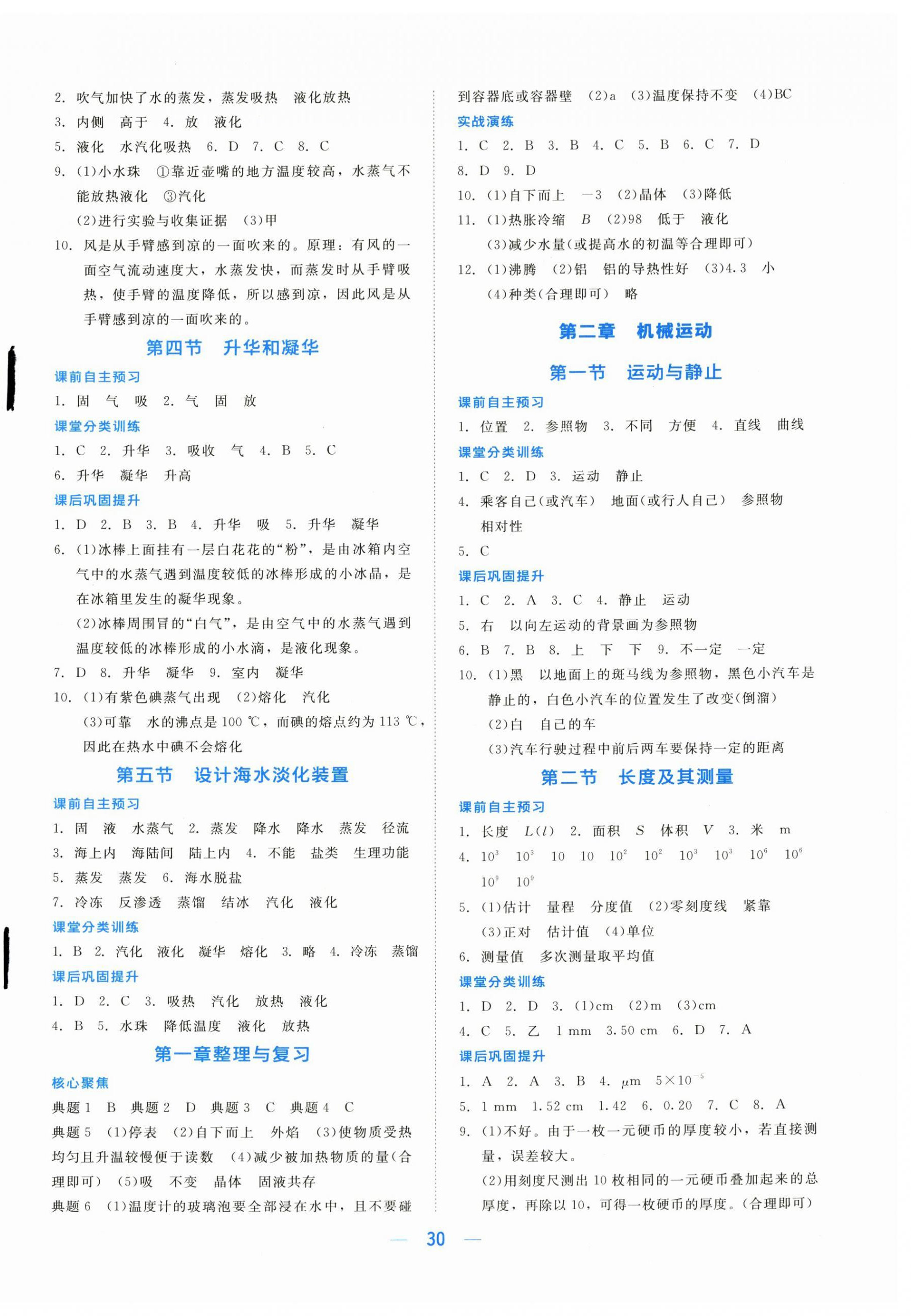 2025年课堂精练八年级物理上册北师大版海南专版 第2页
