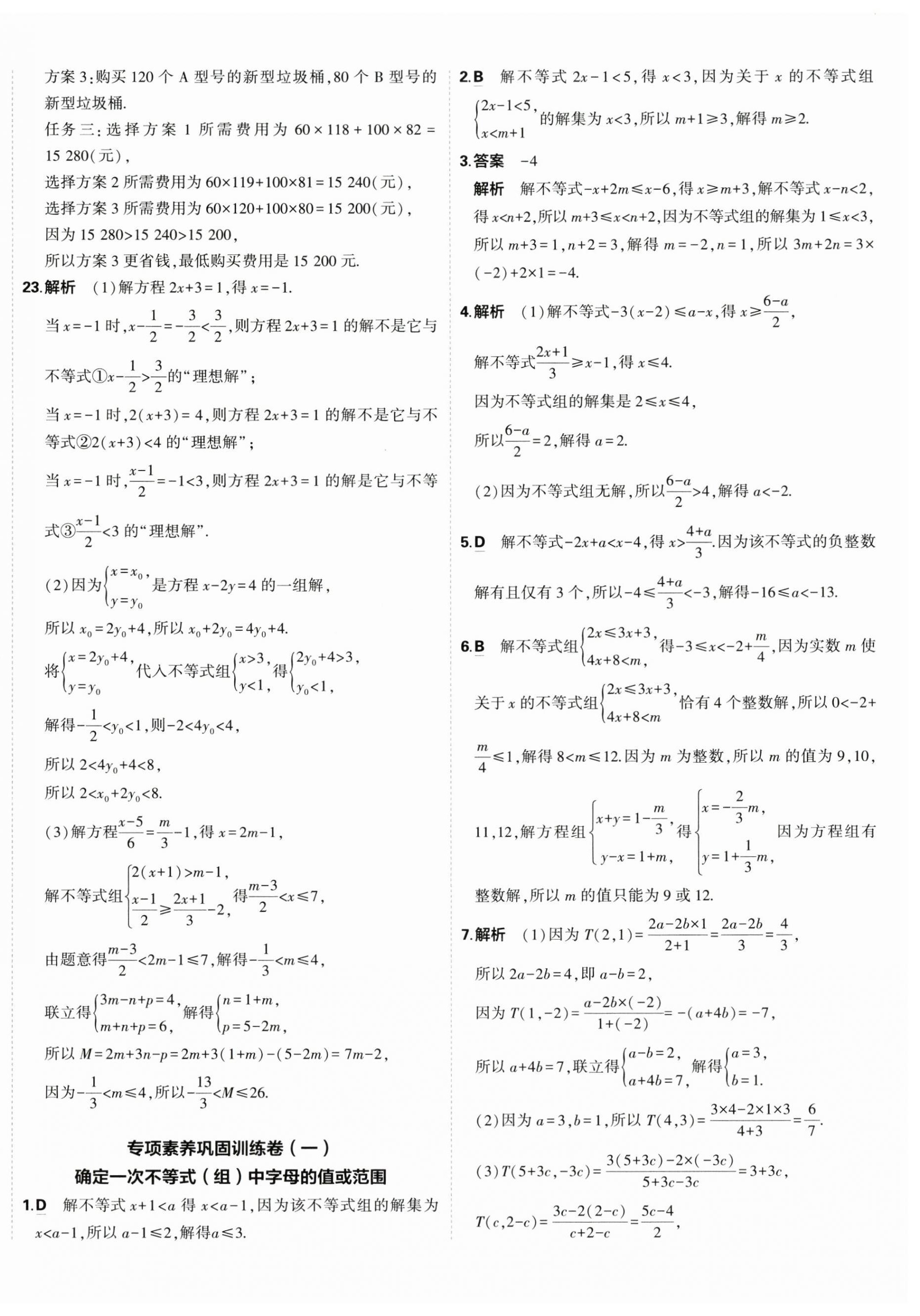 2026年5年中考3年模拟初中试卷七年级数学下册沪科版&nbsp;第8页