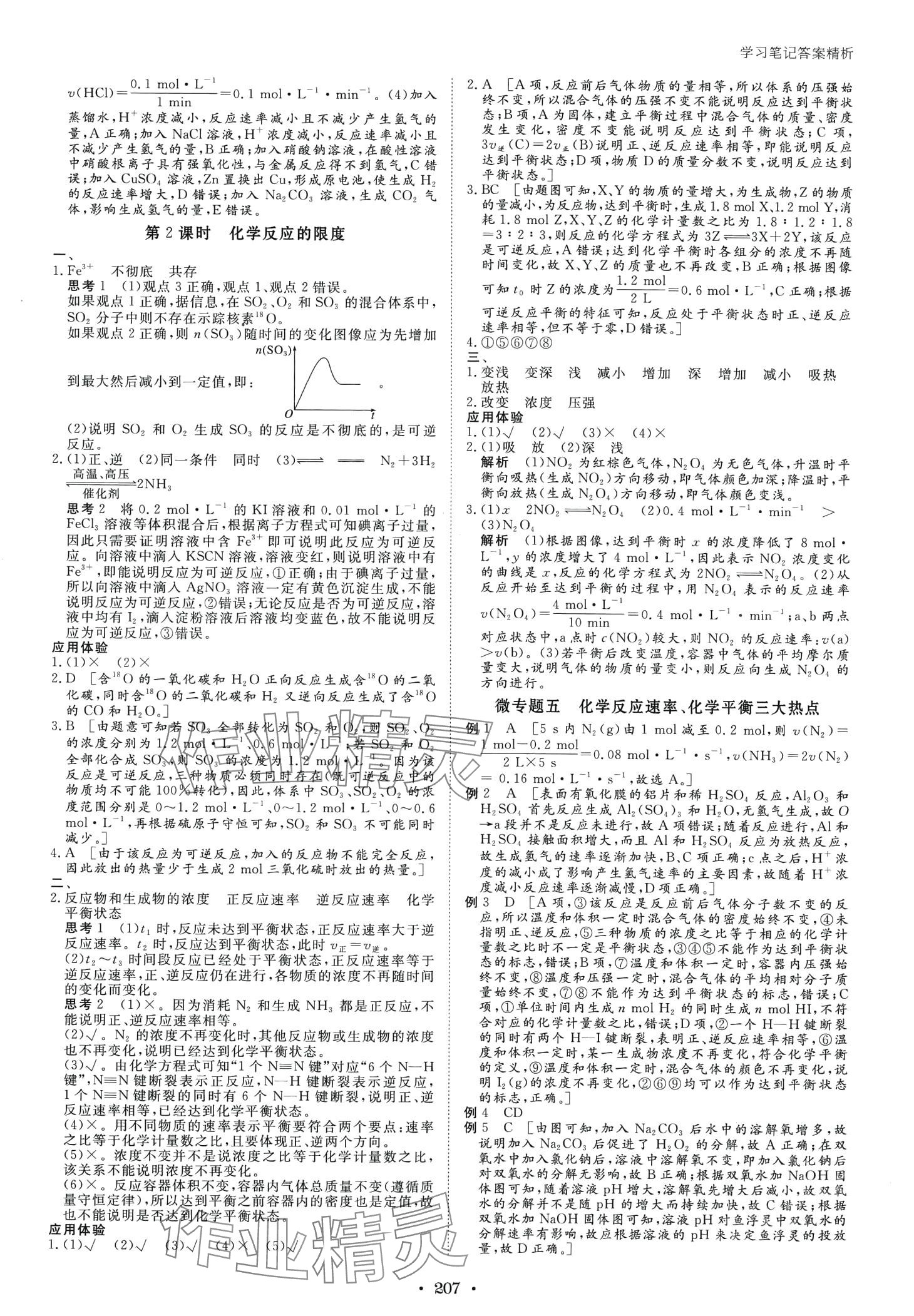 2024年步步高學習筆記高中化學必修第二冊魯科版 第10頁