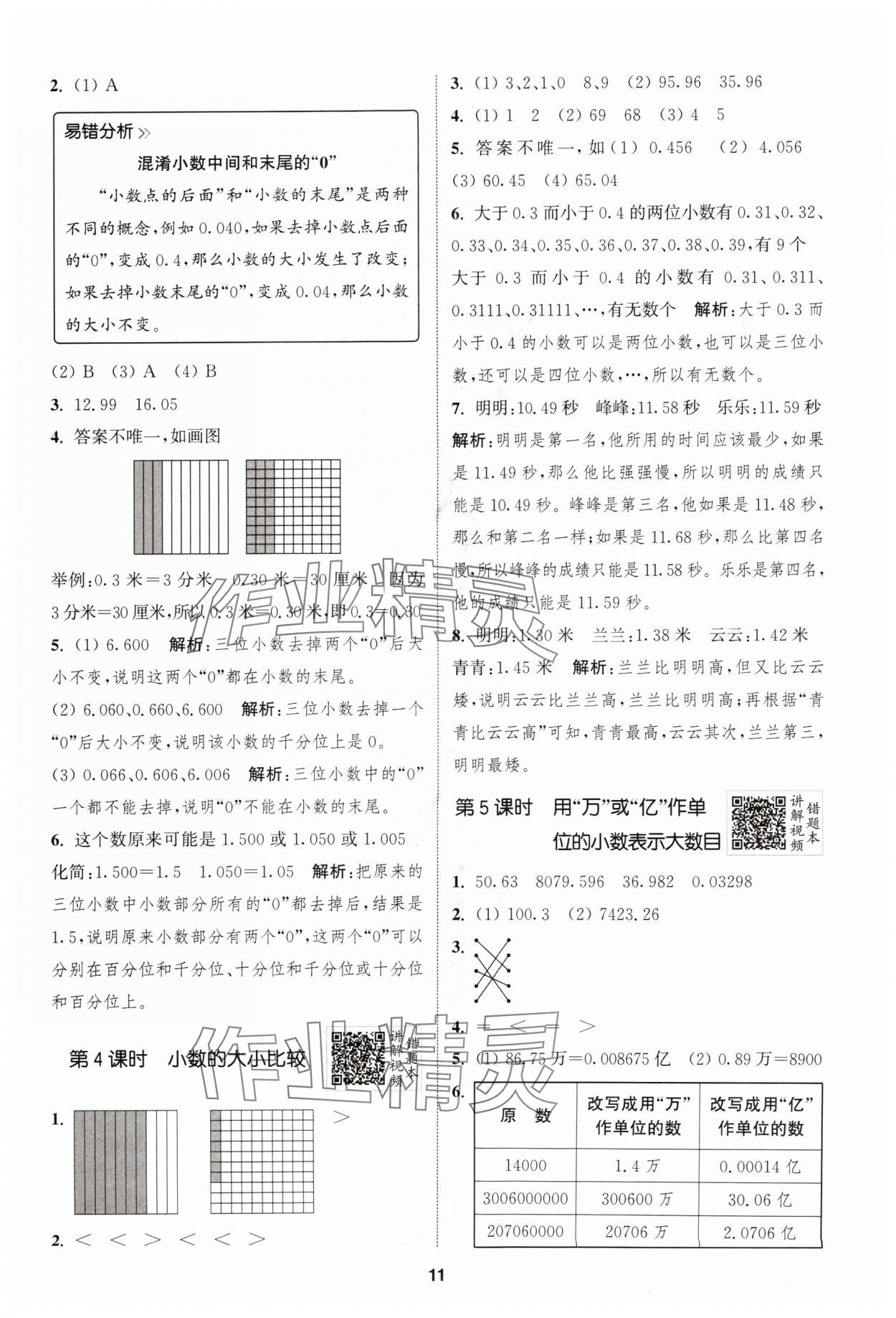 2024年拔尖特训五年级数学上册苏教版江苏专用 参考答案第11页