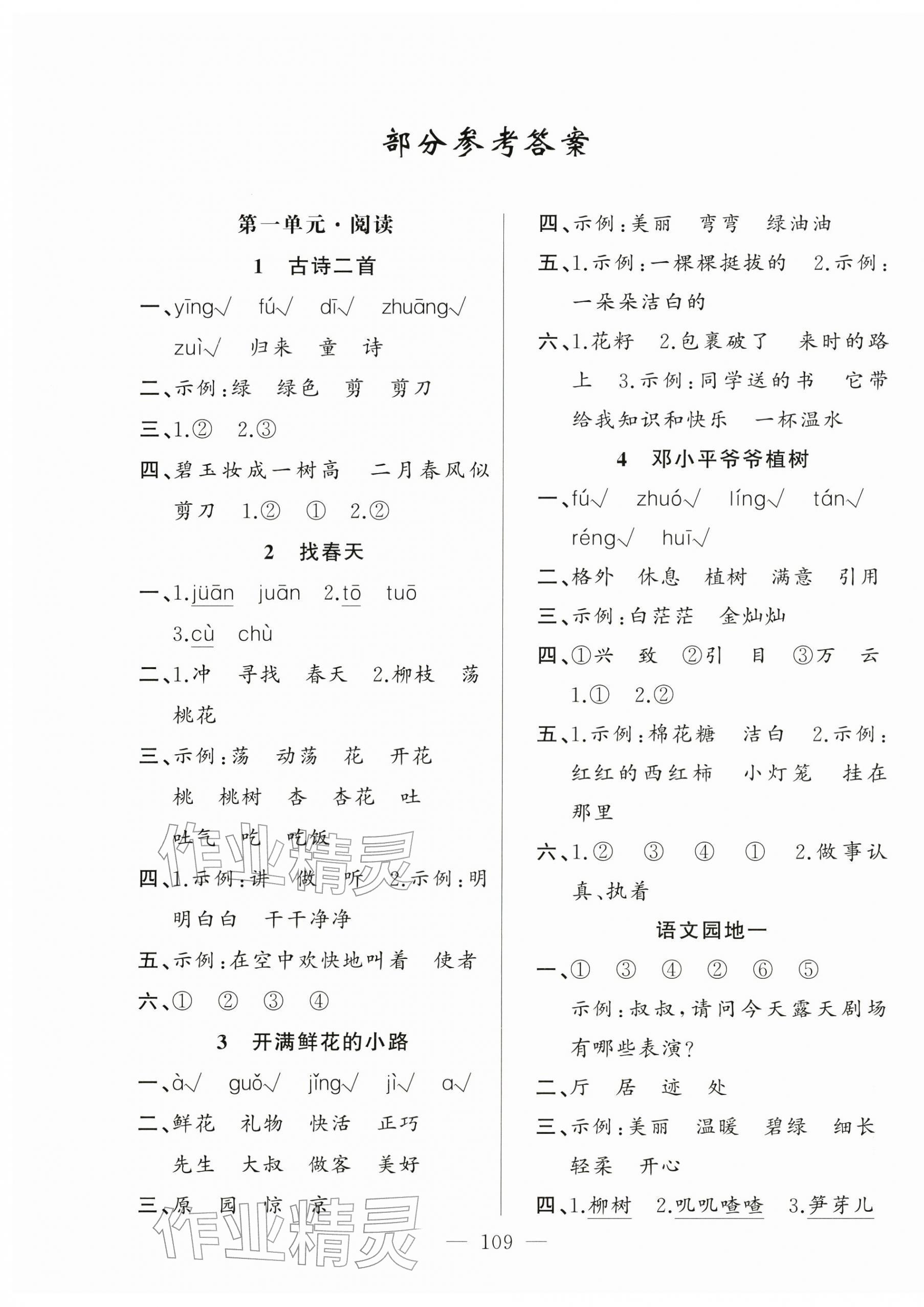 2026年五洲导学全优学案二年级语文下册人教版&nbsp;第1页