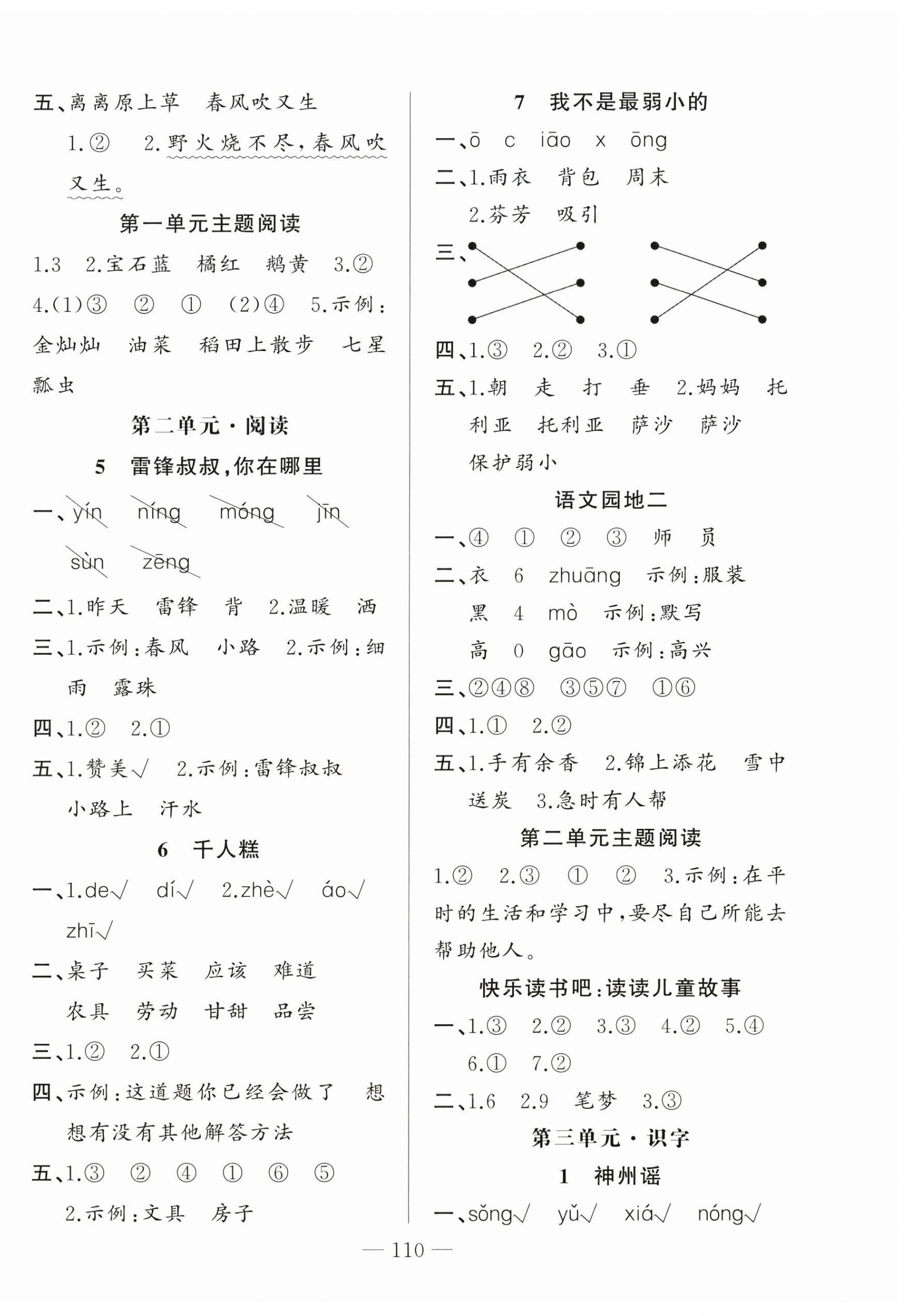 2026年五洲导学全优学案二年级语文下册人教版&nbsp;第2页