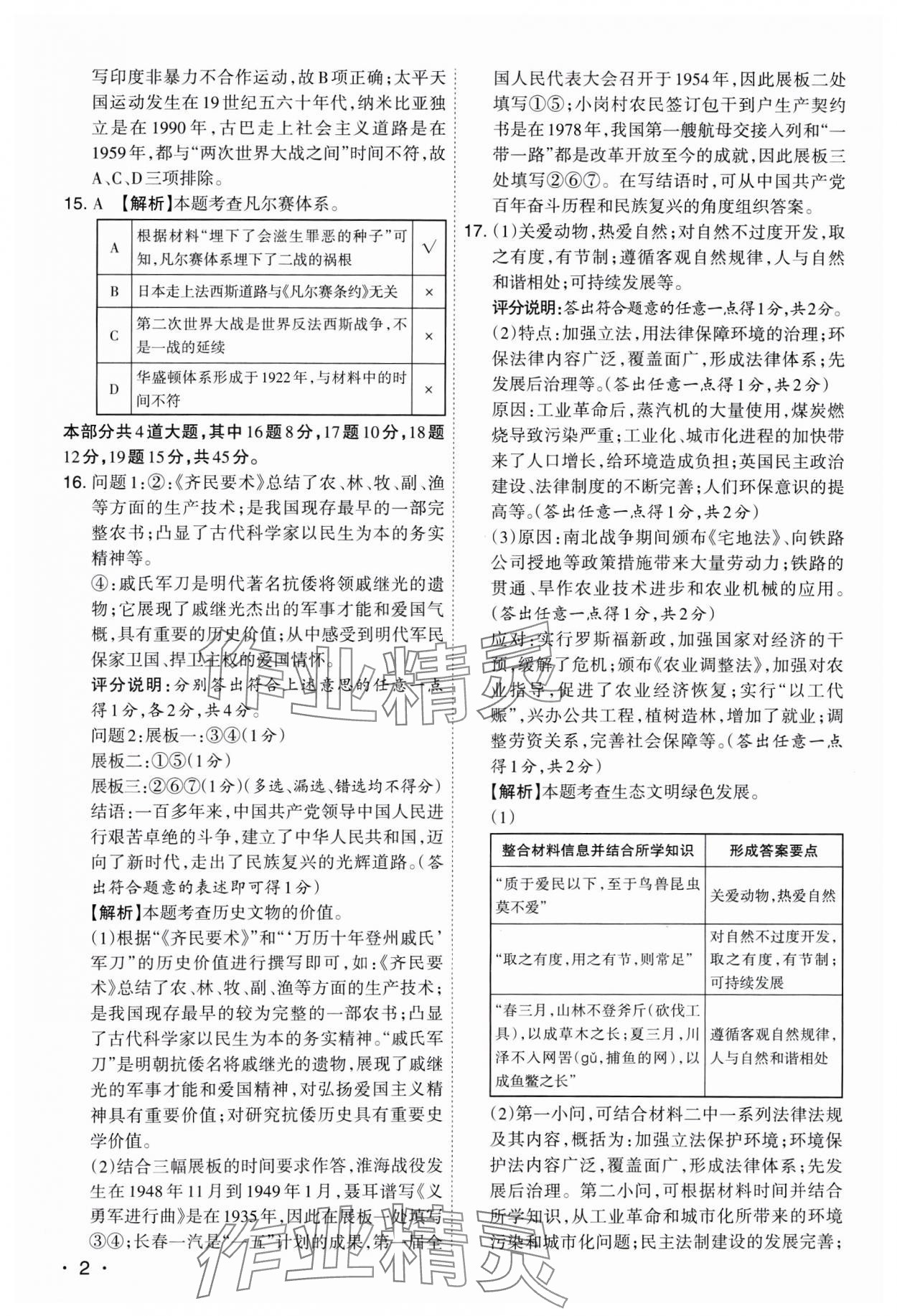 2025年开路先锋试题精选历史山西专版 参考答案第2页