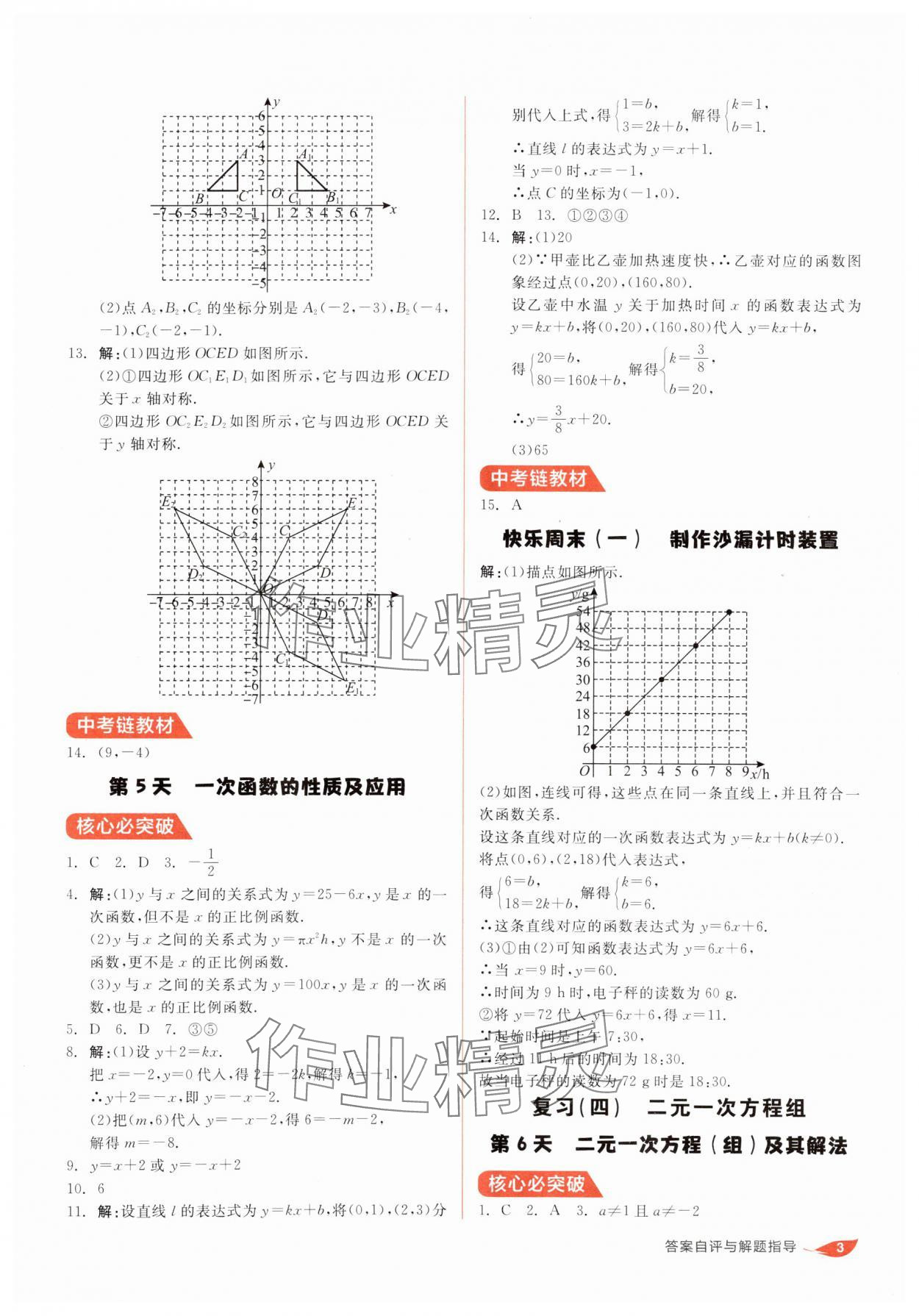 2025年全品溫故知新寒假陽光出版社八年級數(shù)學(xué)北師大版 第3頁