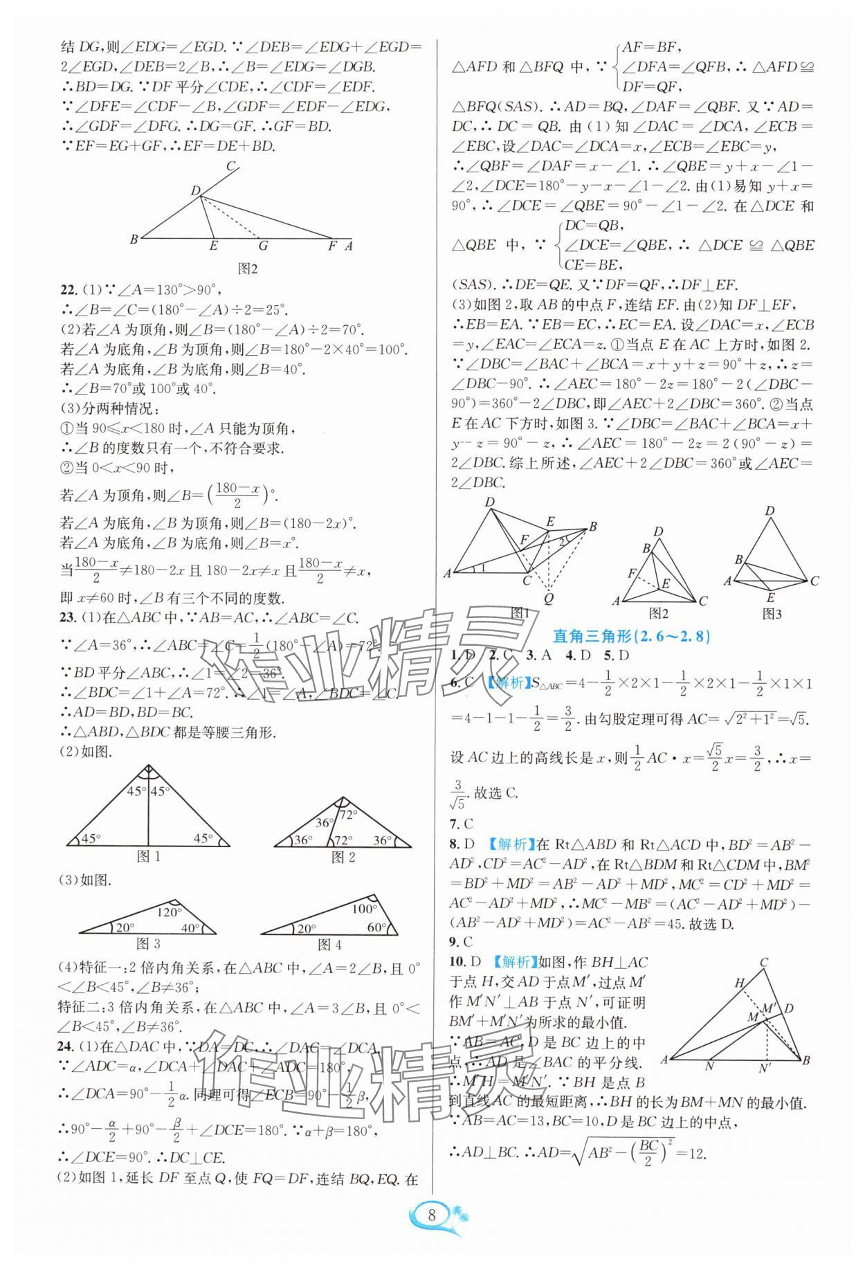 2024年走進(jìn)重高培優(yōu)測試八年級數(shù)學(xué)上冊浙教版 參考答案第8頁