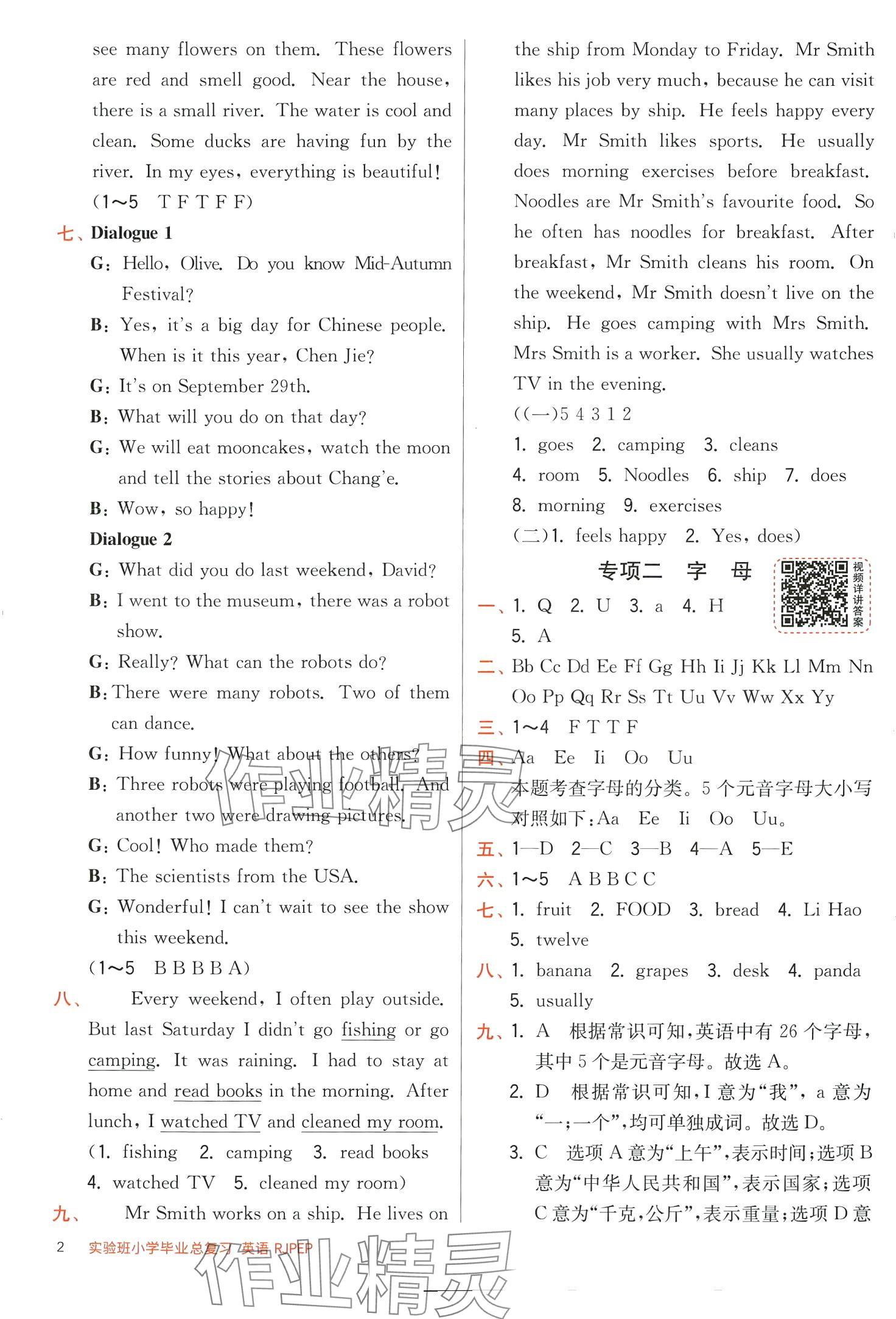 2024年实验班小学毕业总复习英语 第2页