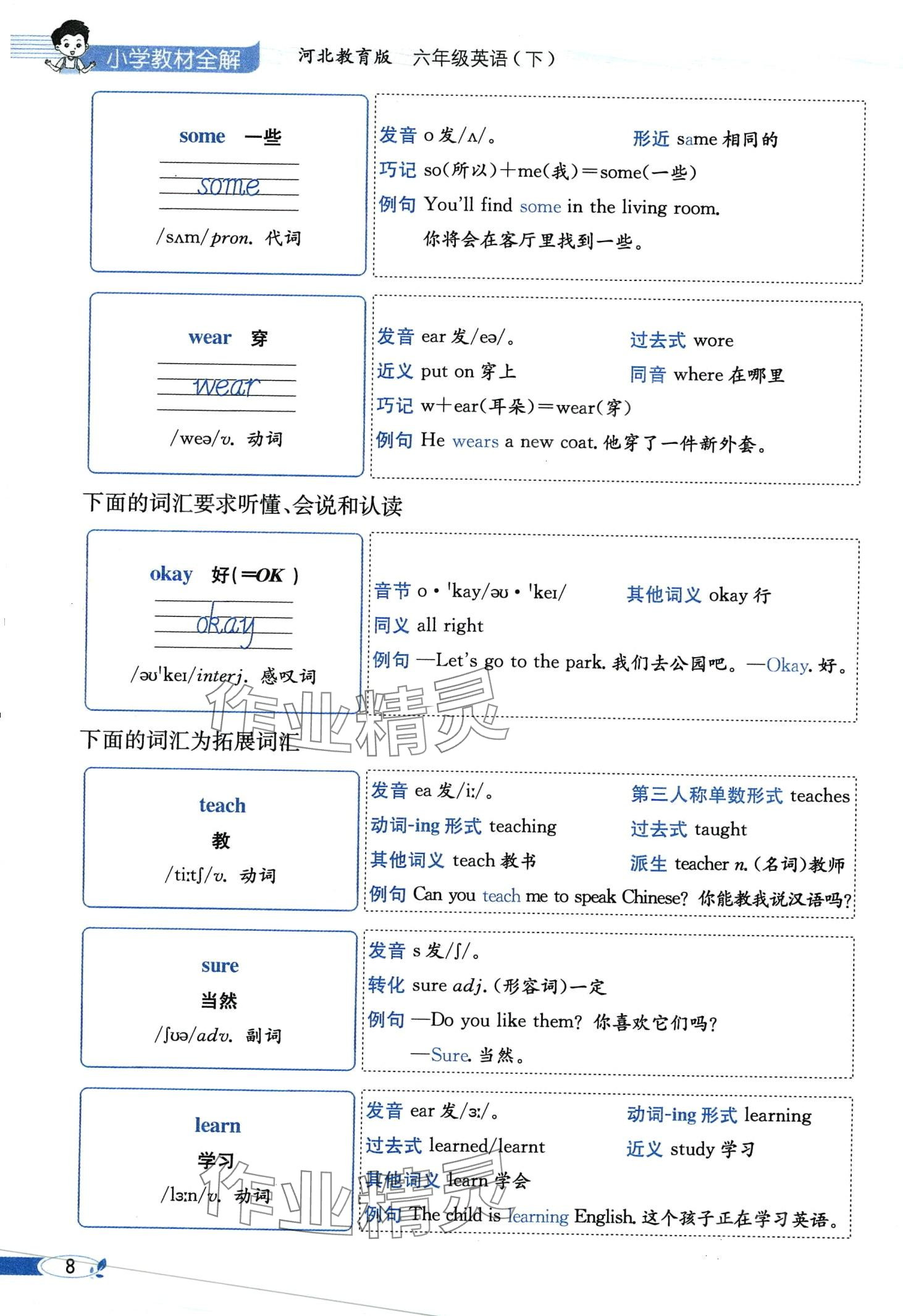 2024年教材课本六年级英语下册冀教版 第8页