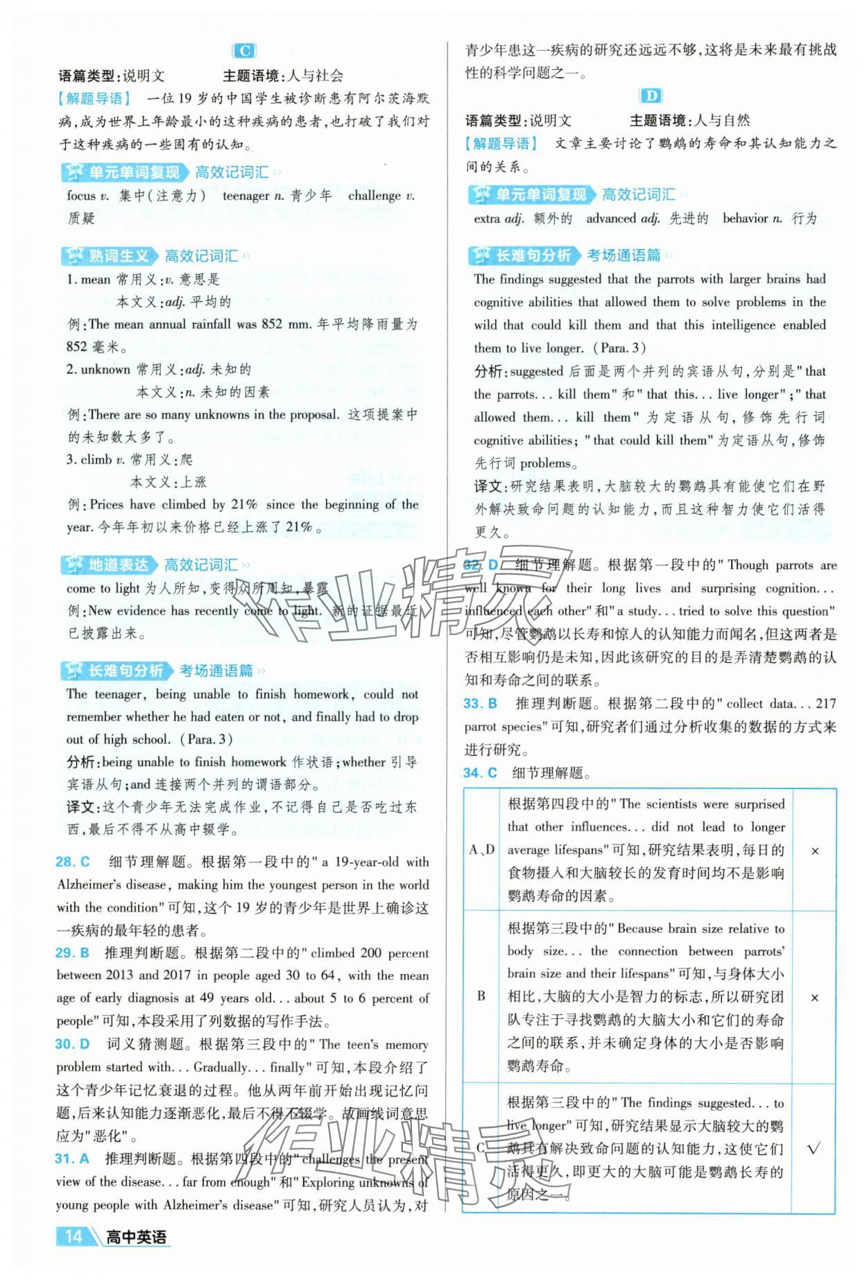 2025年金考卷名師名題單元雙測卷英語必修第一冊人教版&nbsp;第14頁