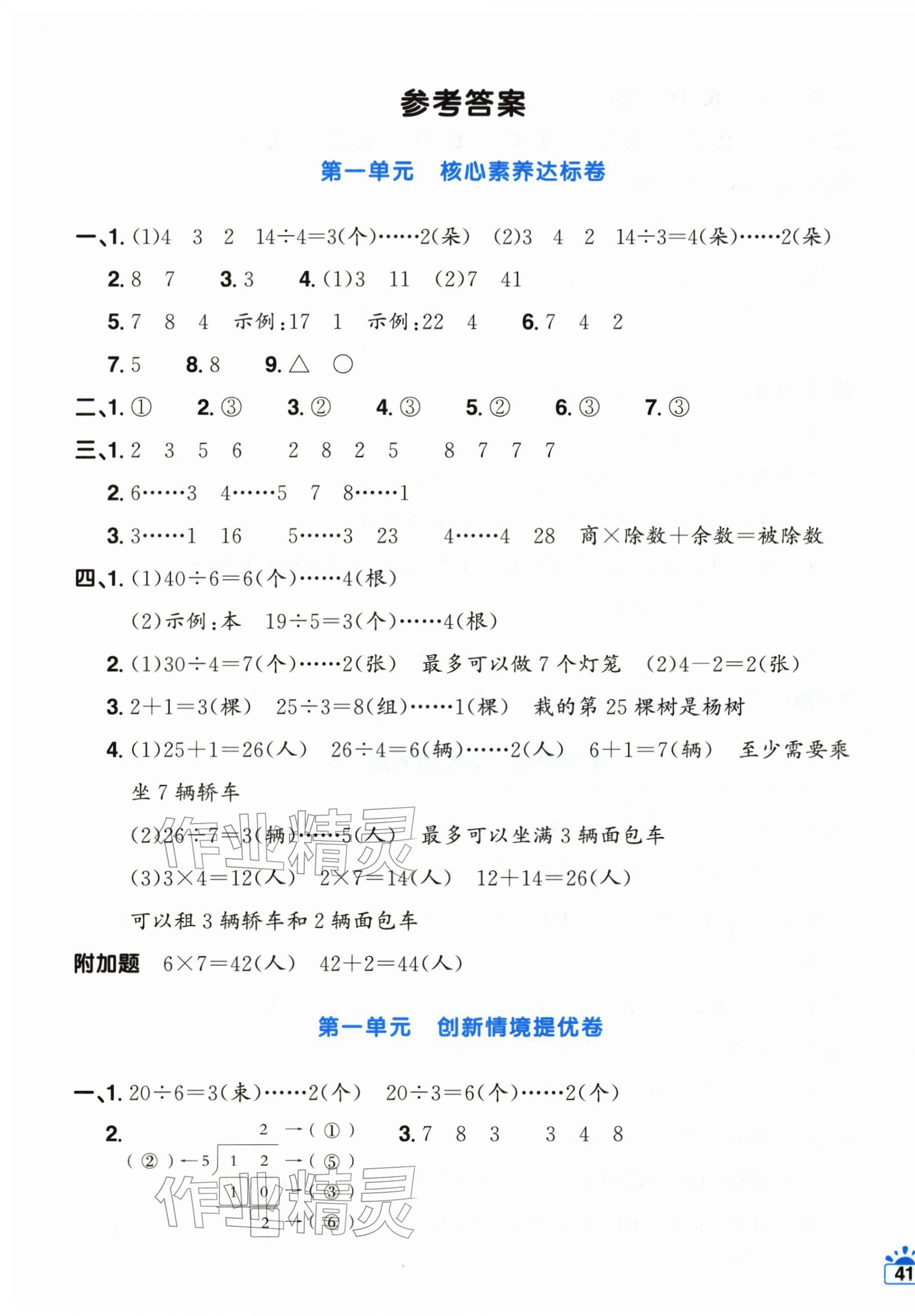 2026年阳光同学一线名师全优好卷二年级数学下册青岛版&nbsp;第1页