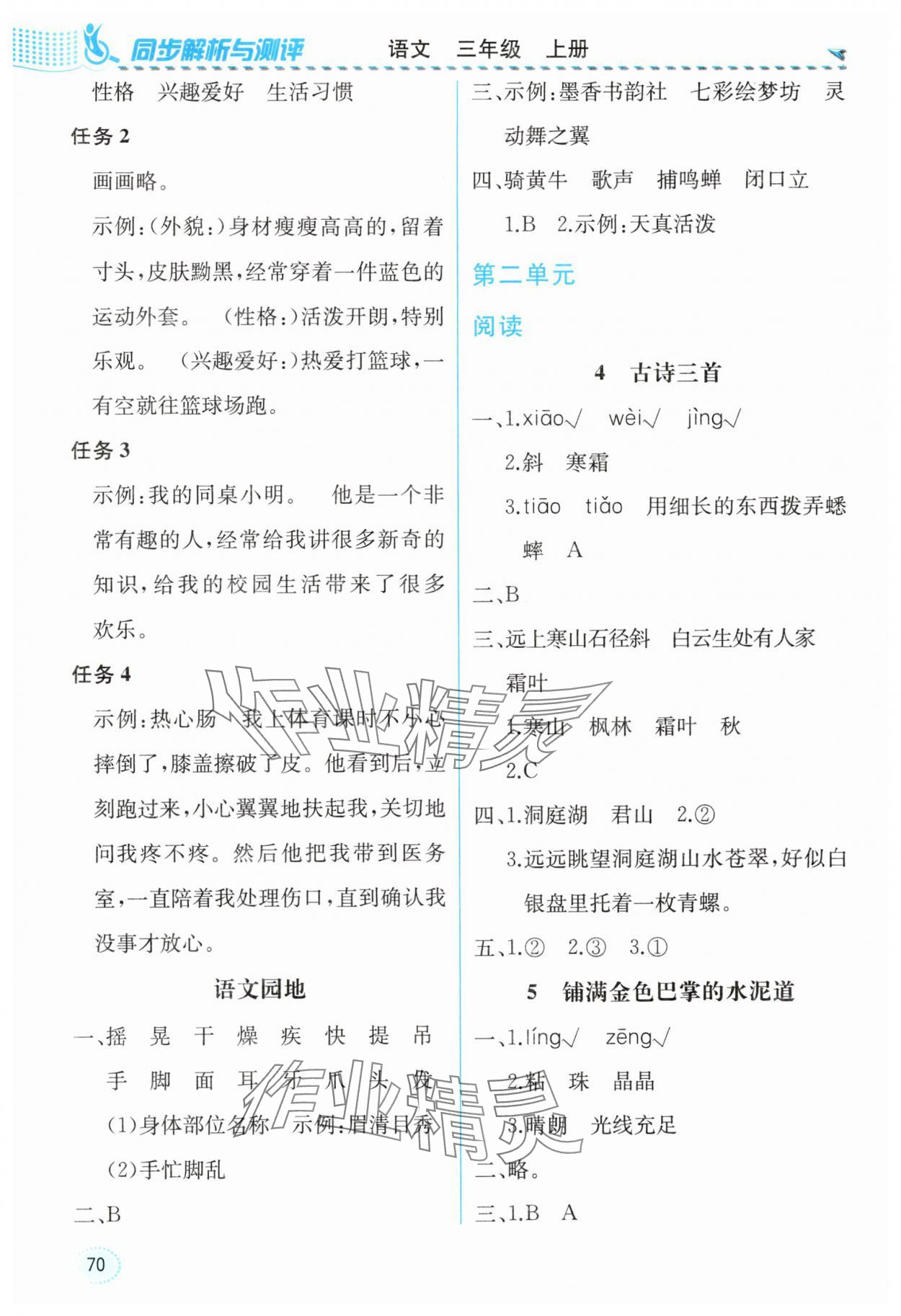 2025年人教金学典同步解析与测评三年级语文上册人教版福建专版 第2页