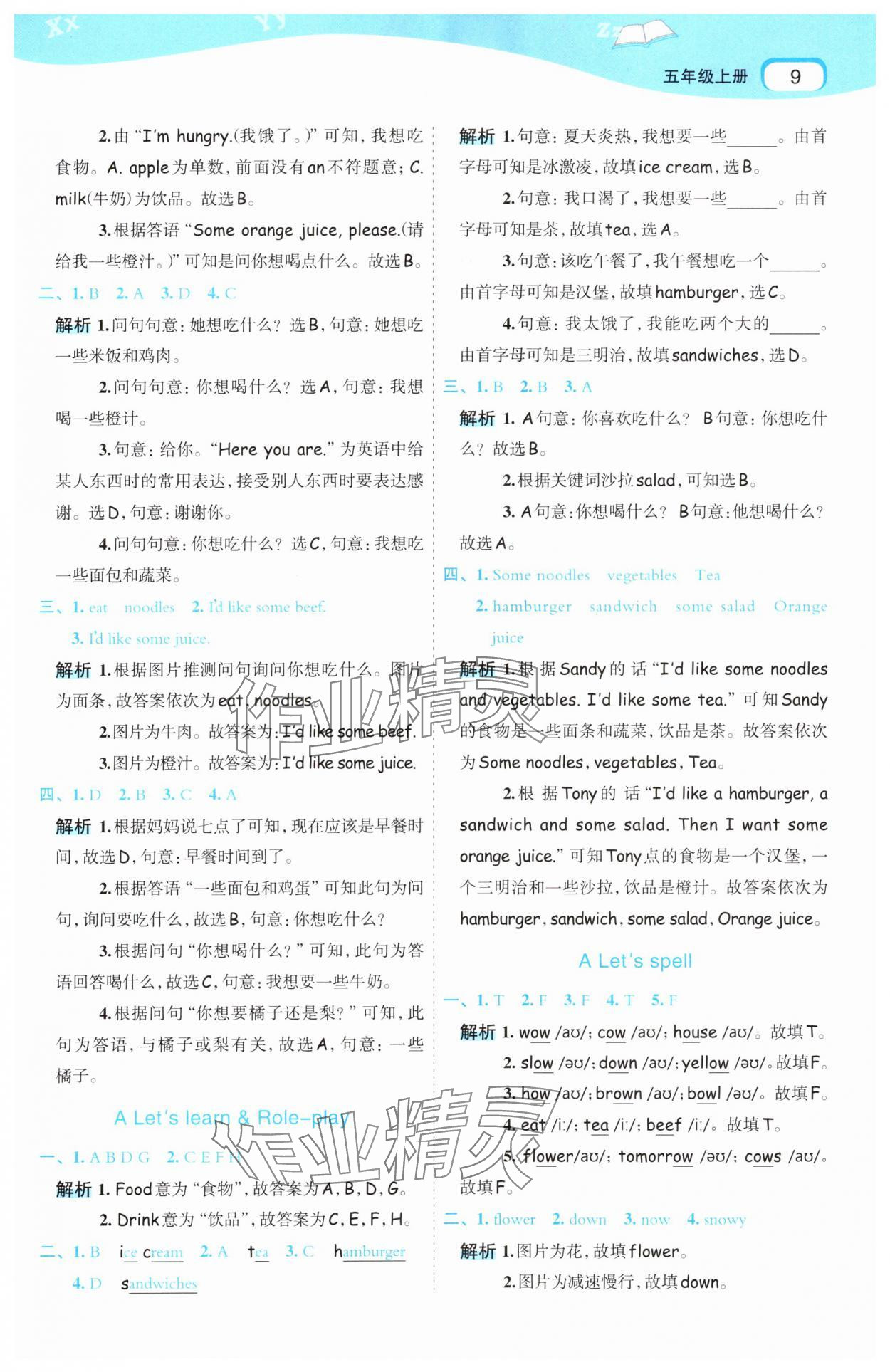 2025年名师面对面先学后练五年级英语上册人教版&nbsp;第9页