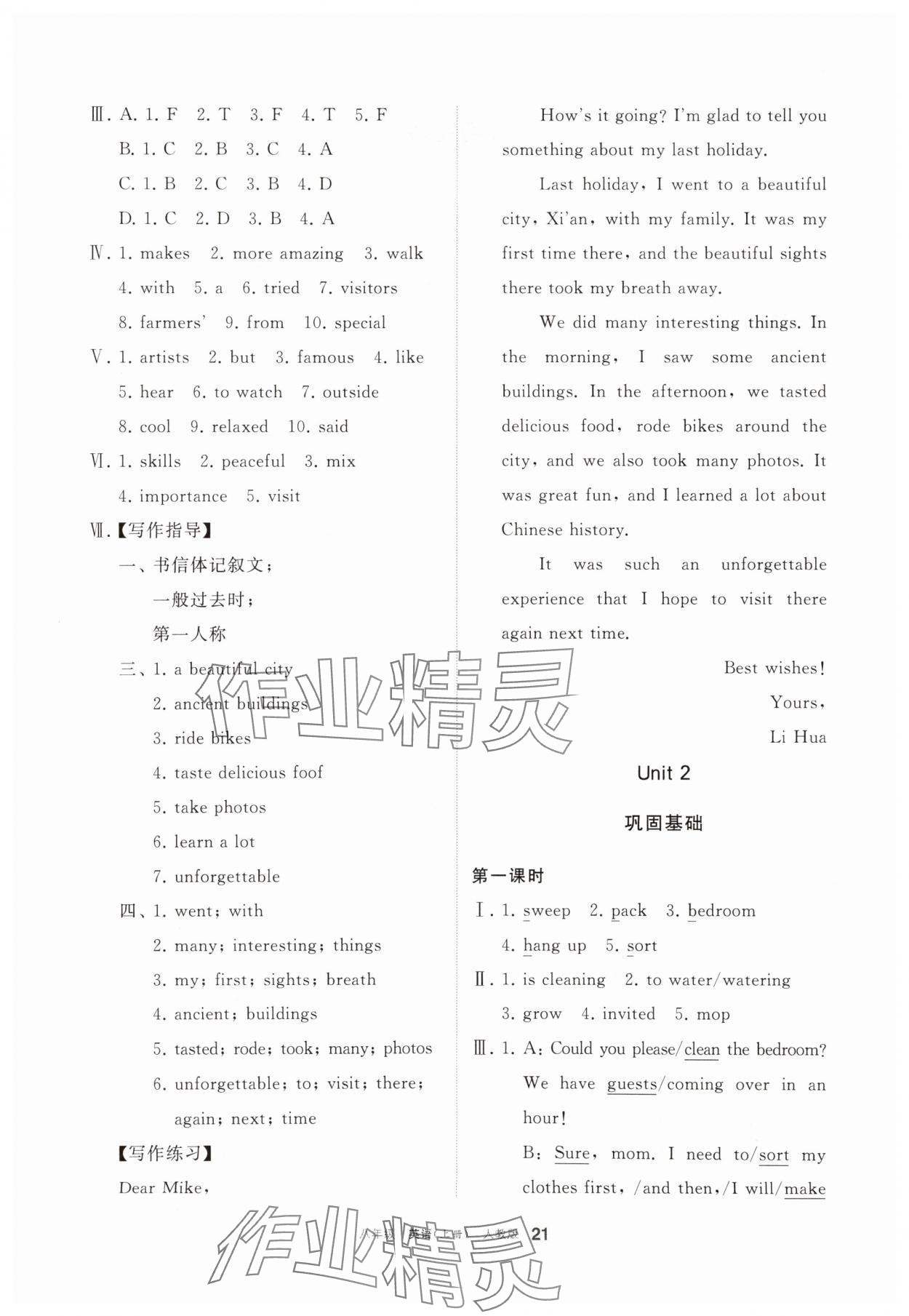 2025年学习之友八年级英语上册人教版 参考答案第2页