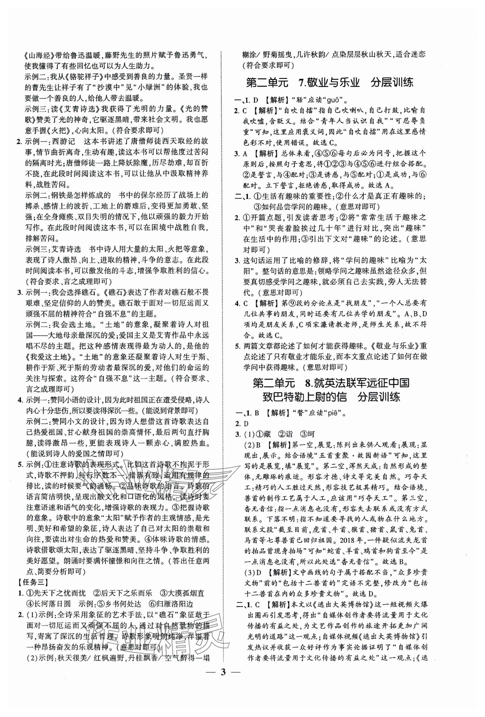 2024年同步學(xué)習(xí)方略九年級(jí)語(yǔ)文全一冊(cè)人教版福建專版 第3頁(yè)