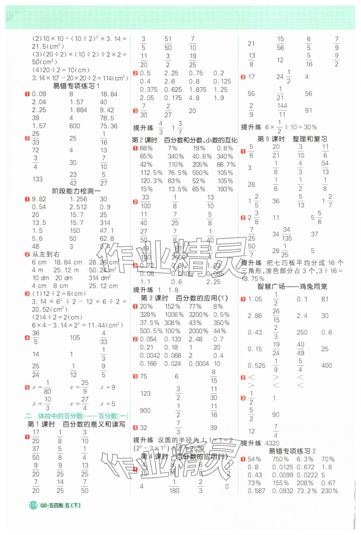 2025年阳光同学计算小达人五年级数学下册青岛版54制 第2页
