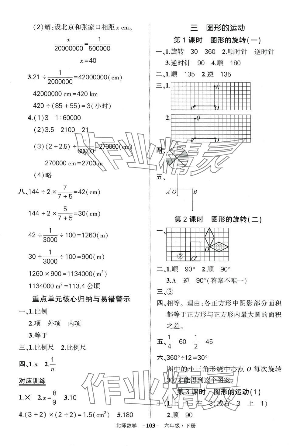 2024年状元成才路创优作业100分六年级数学下册北师大版 第5页