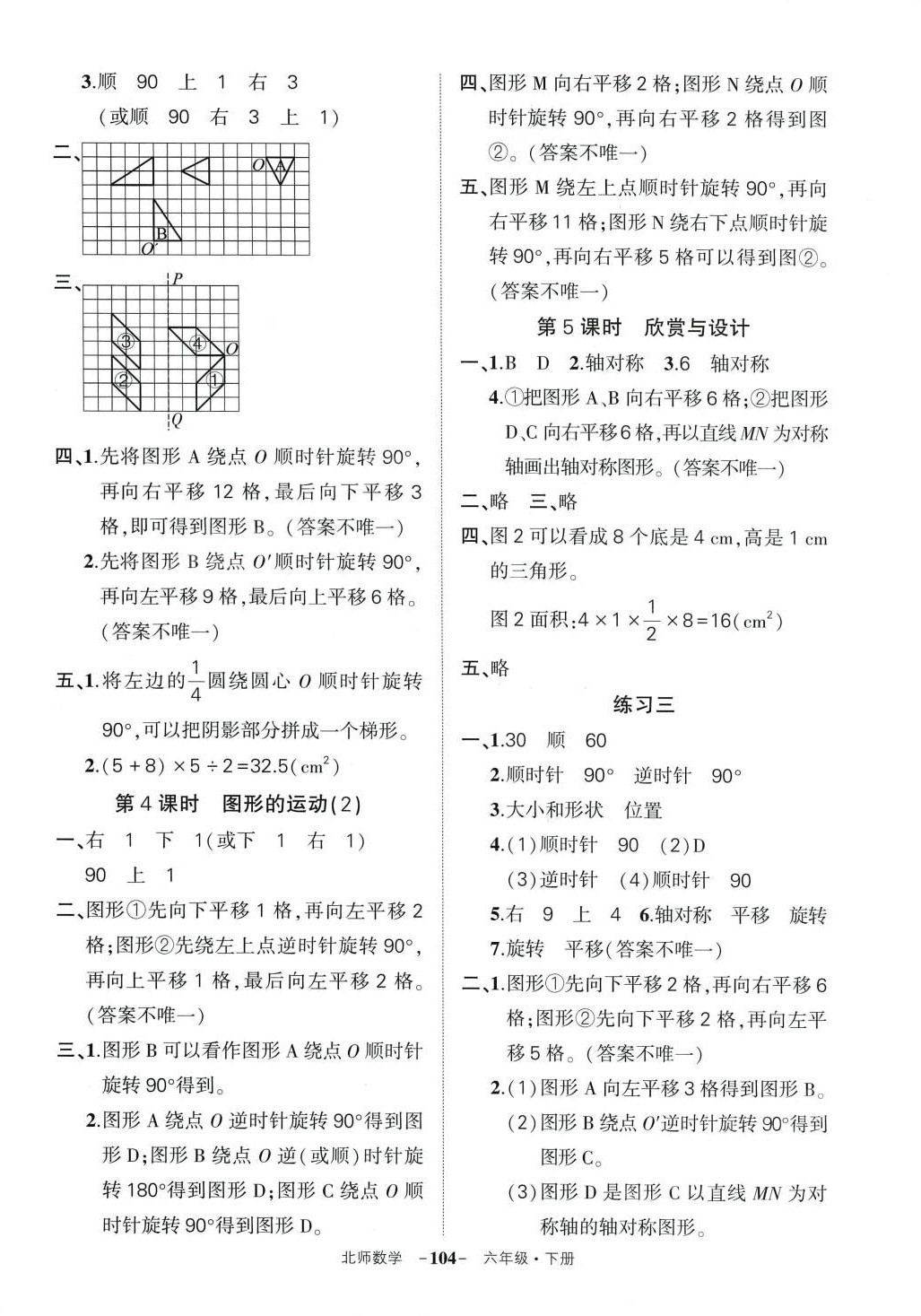 2024年状元成才路创优作业100分六年级数学下册北师大版 第6页