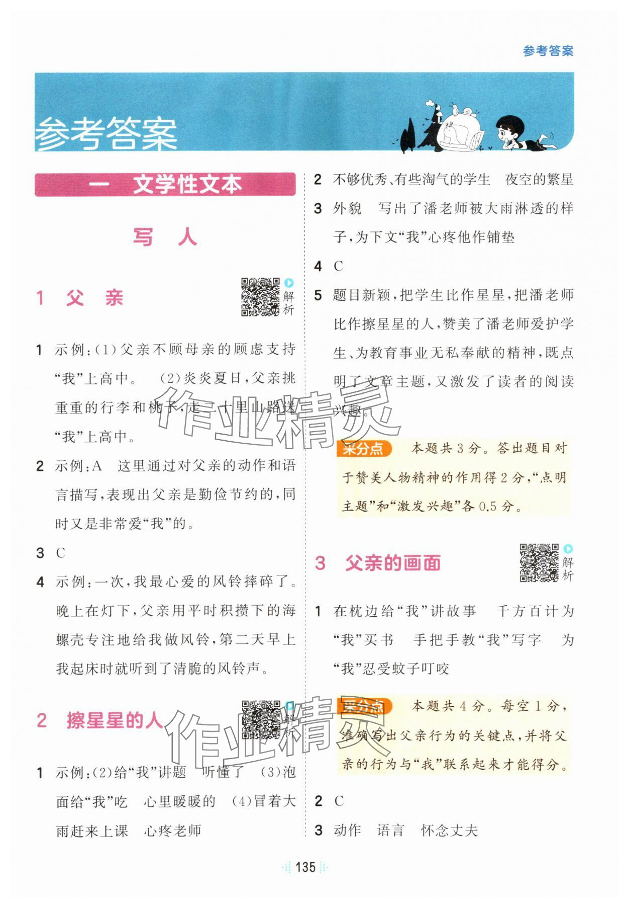 2025年閱讀真題60篇五年級語文上冊人教版 第1頁