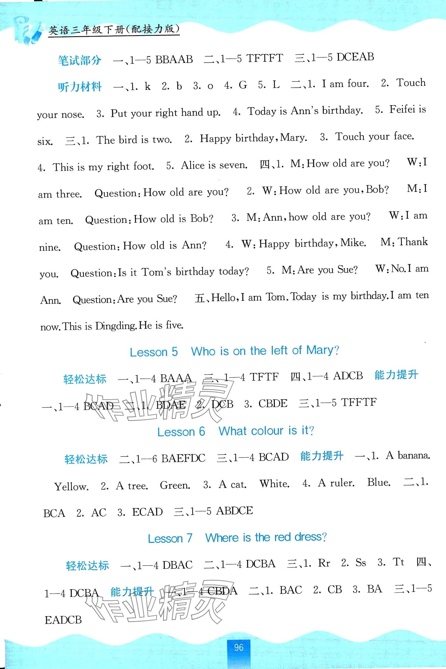 2024年自主學(xué)習(xí)能力測(cè)評(píng)三年級(jí)英語(yǔ)下冊(cè)接力版 第2頁(yè)