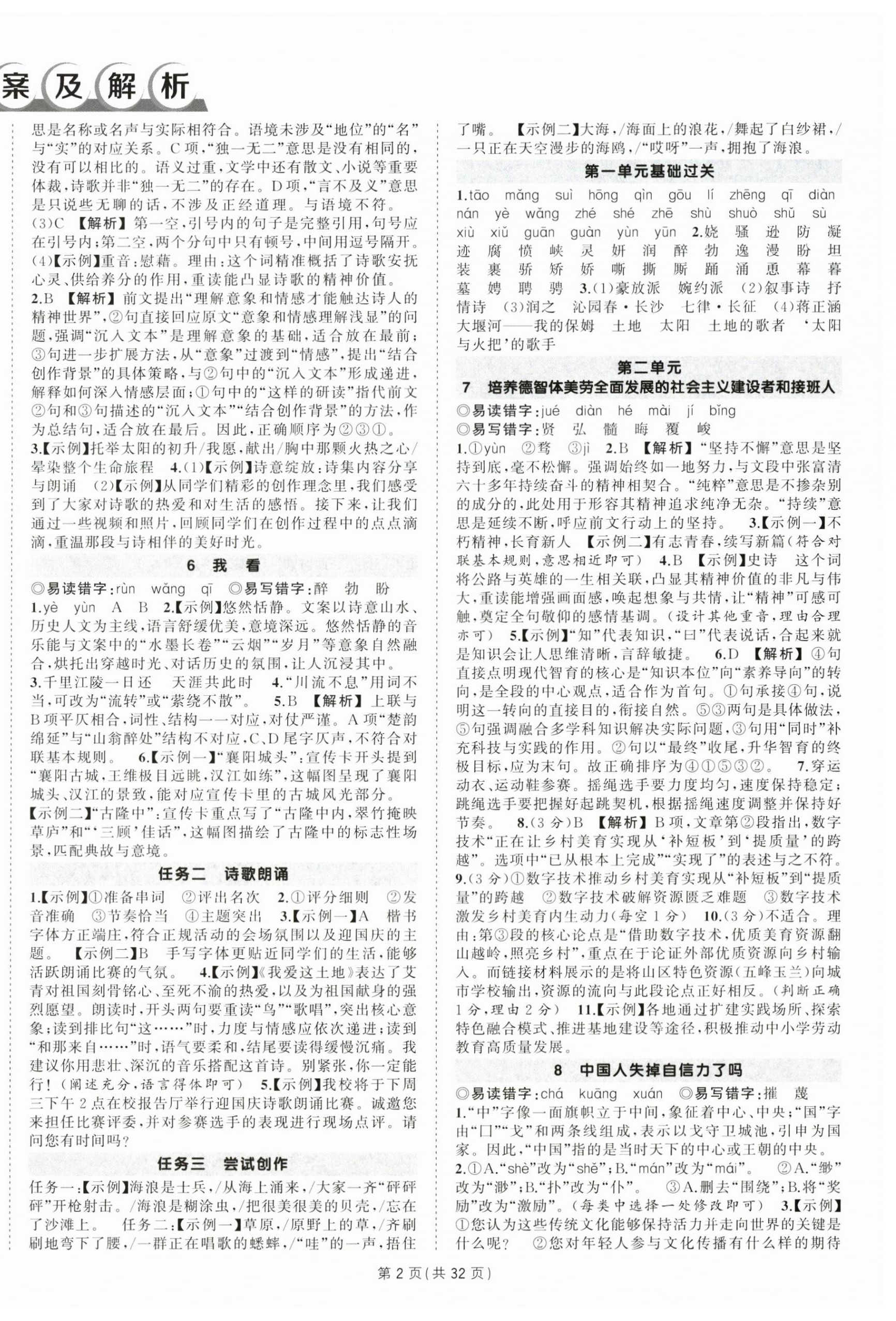 2026年状元成才路创优作业九年级语文上册人教版湖北专版&nbsp;第2页