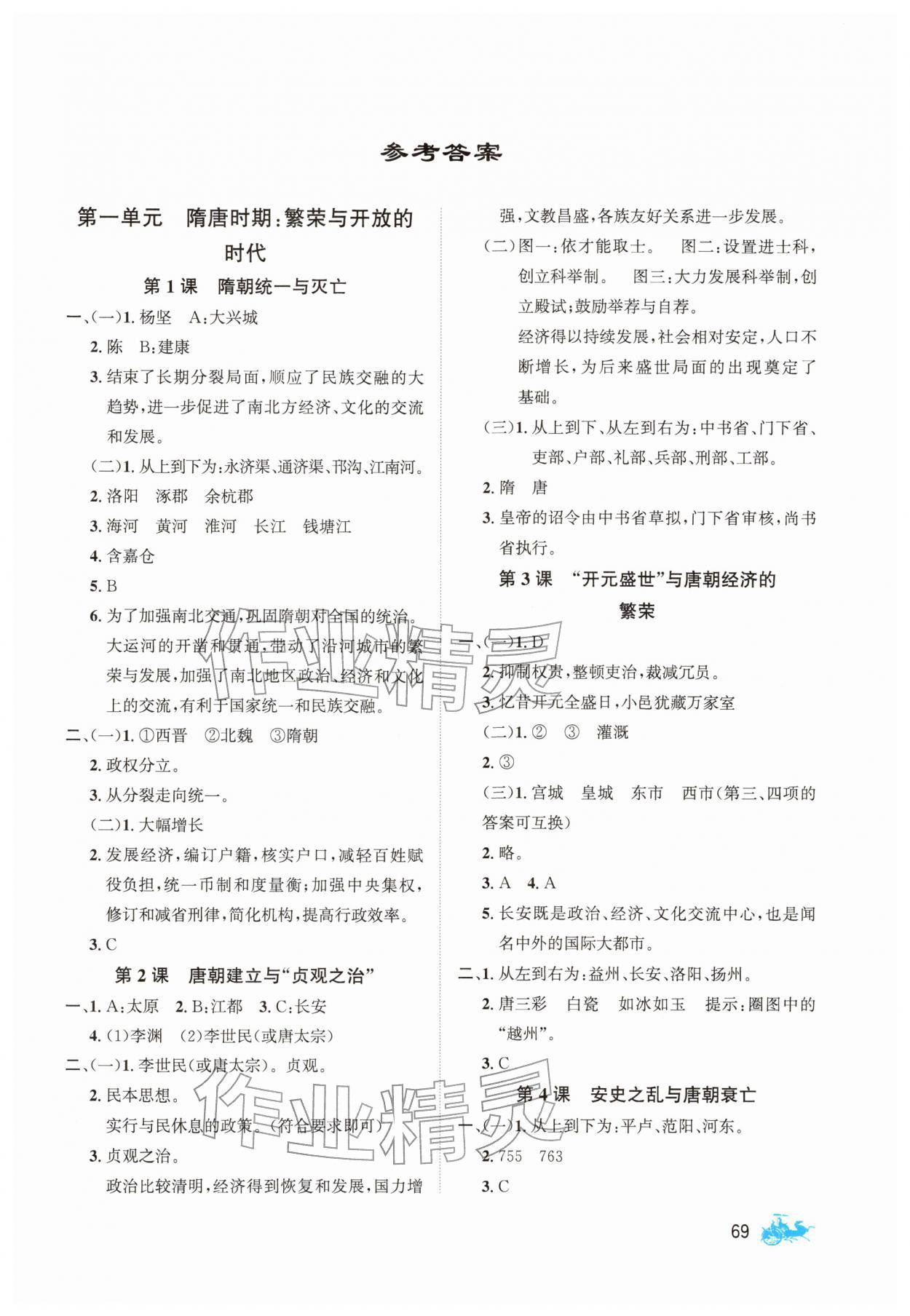 2026年填充图册贵州人民出版社七年级历史下册人教版&nbsp;第1页