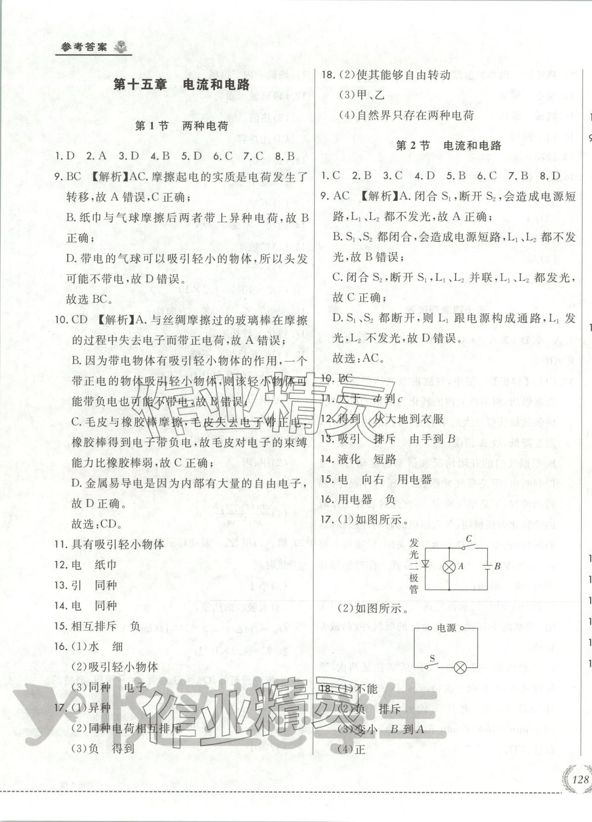 2025年悦然好学生必开卷九年级物理全一册人教版长春专版&nbsp;第7页