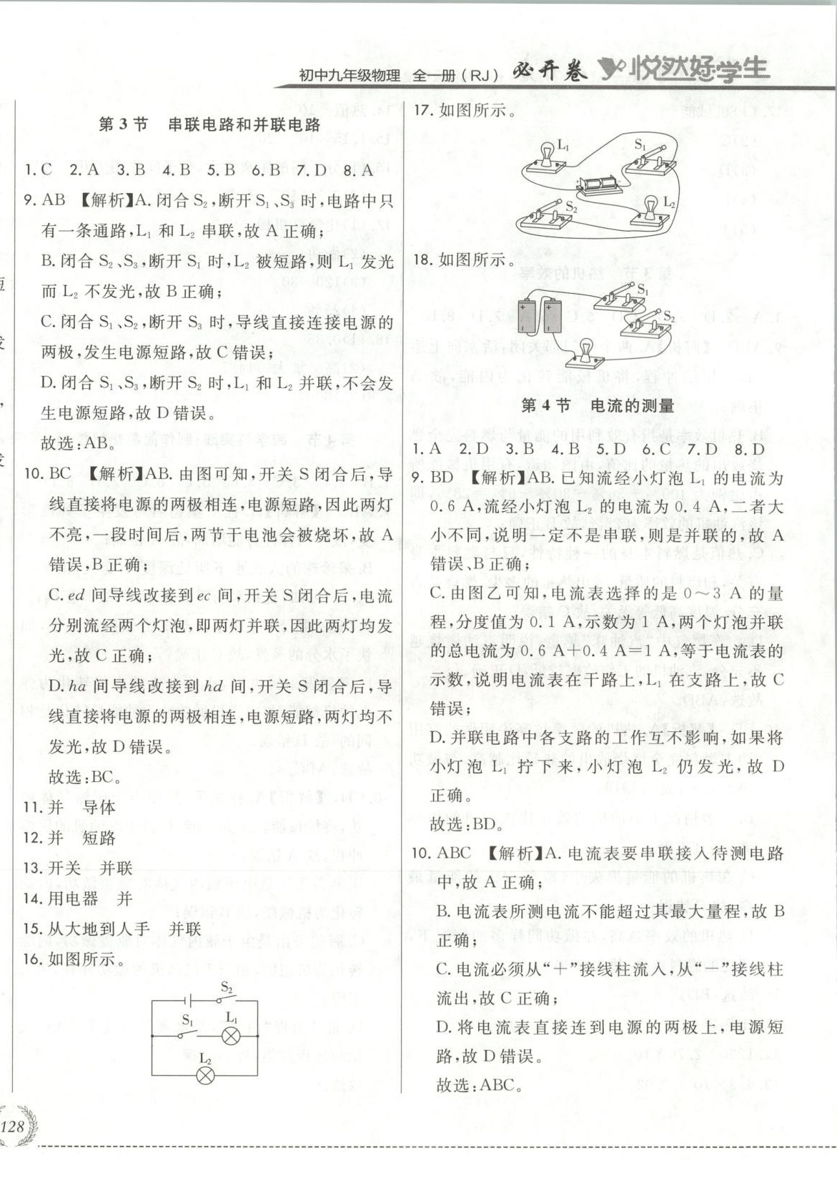 2025年悦然好学生必开卷九年级物理全一册人教版长春专版&nbsp;第8页