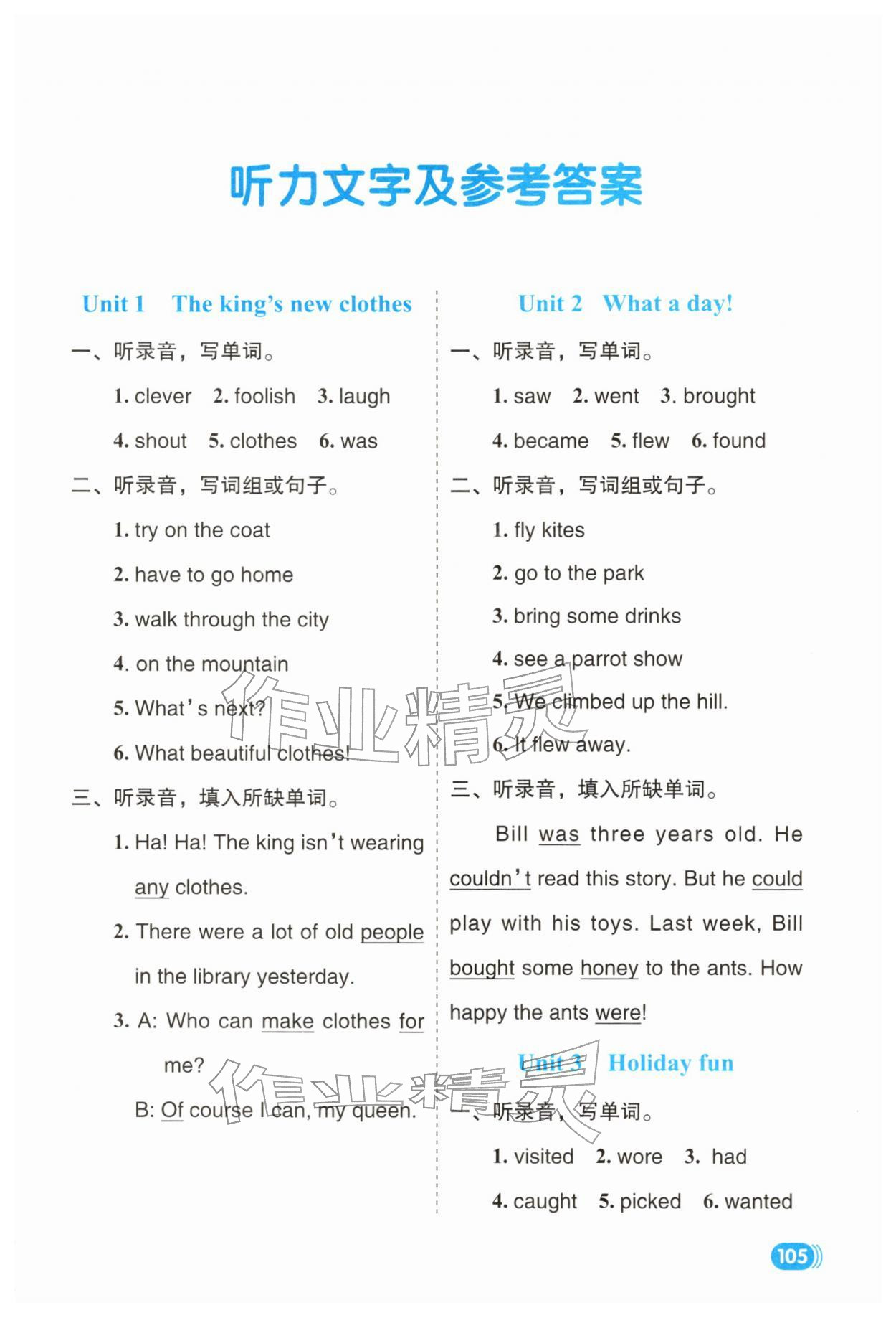 2025年赢在书写六年级英语上册译林版 第1页