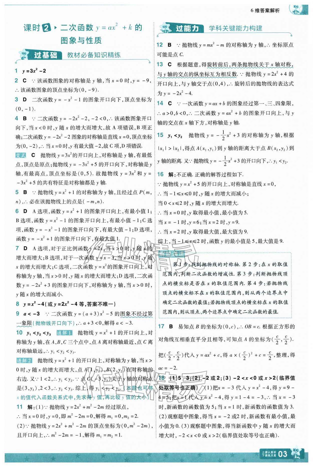 2026年一遍过九年级初中数学下册华师大版&nbsp;第5页