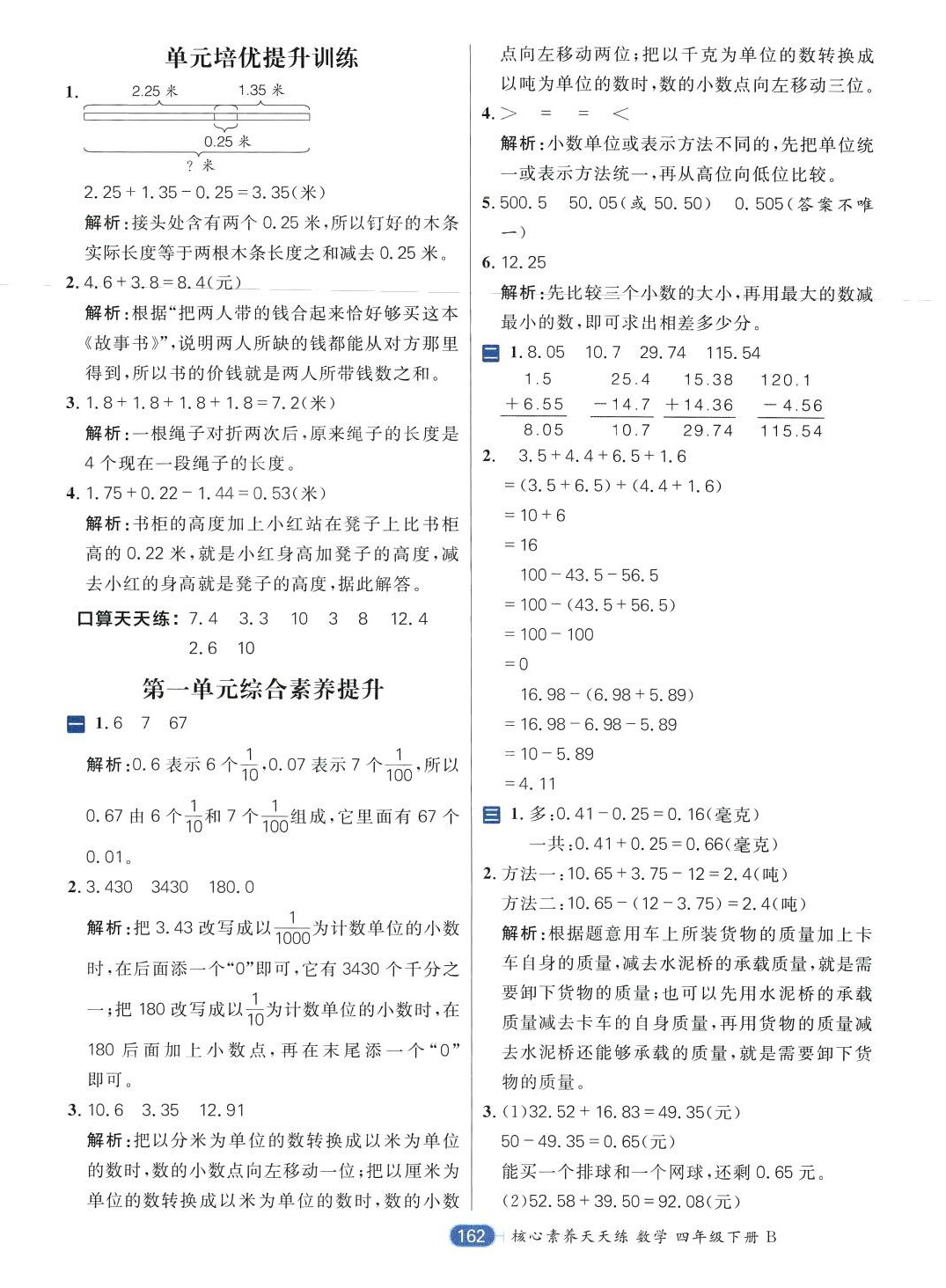 2024年核心素養(yǎng)天天練四年級數(shù)學(xué)下冊北師大版 第10頁