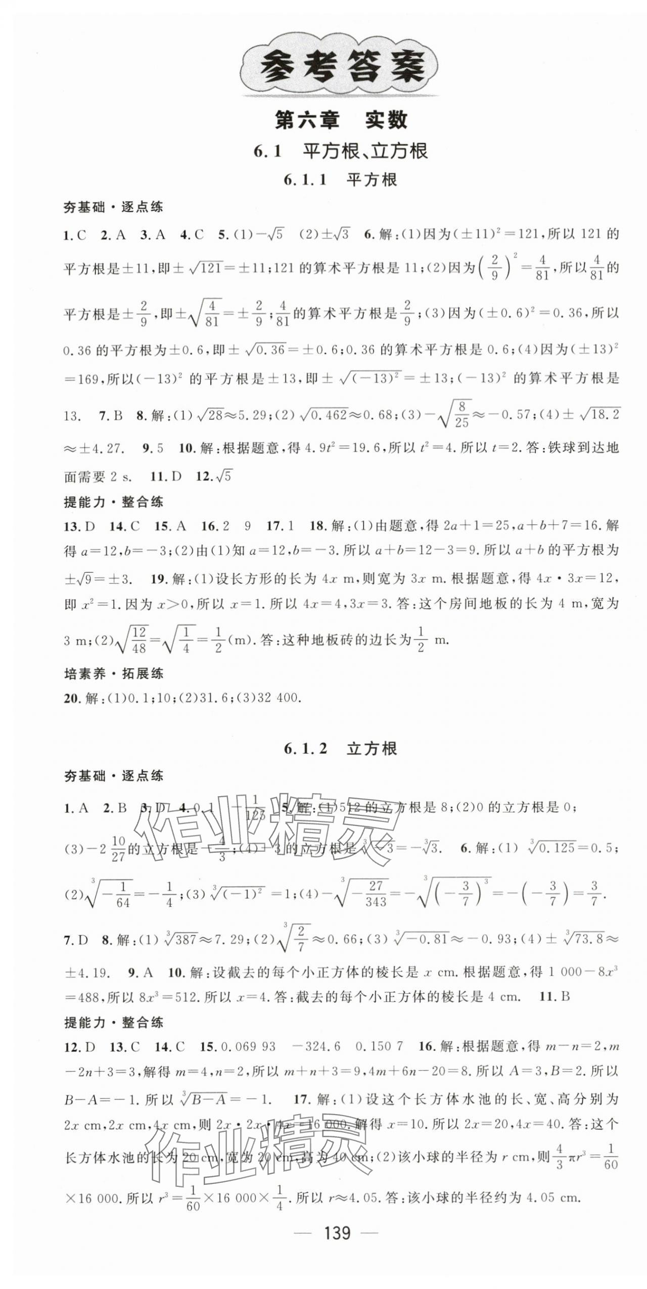 2024年精英新课堂七年级数学下册沪科版 第1页