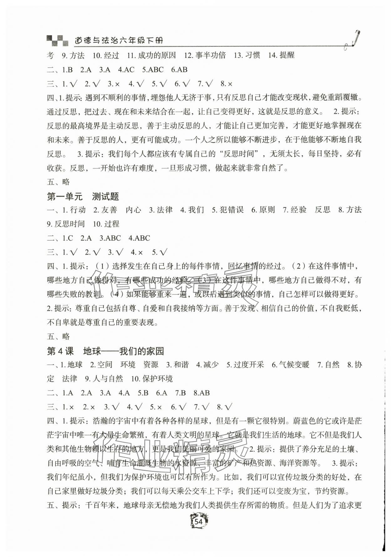 2025年道德與法治優(yōu)化練習(xí)六年級(jí)下冊(cè)人教版 第2頁